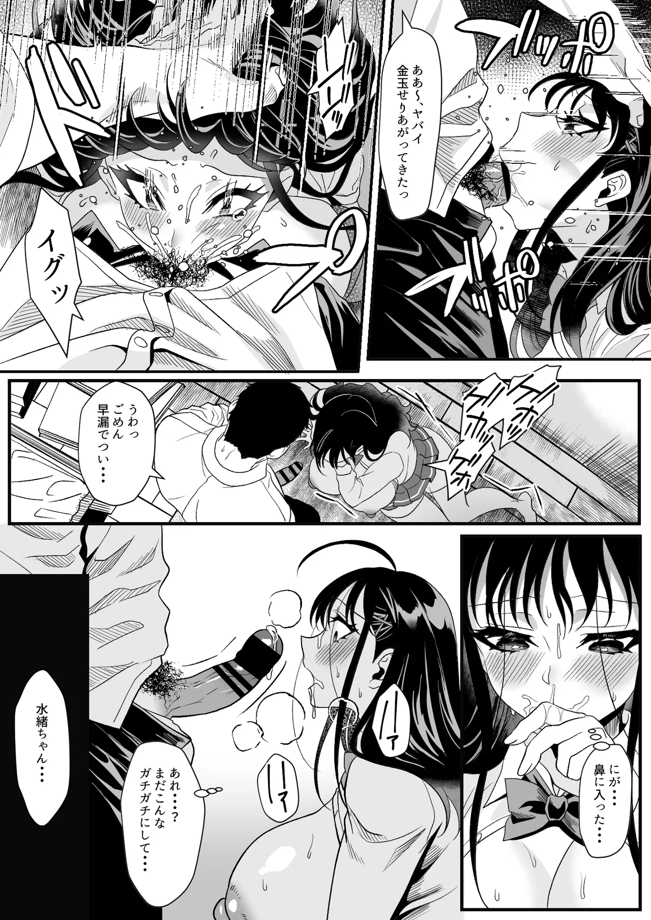 受験疲れの女子をお持ち帰りした話 - page23