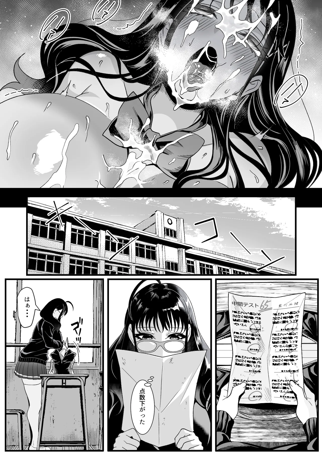 受験疲れの女子をお持ち帰りした話 - page33