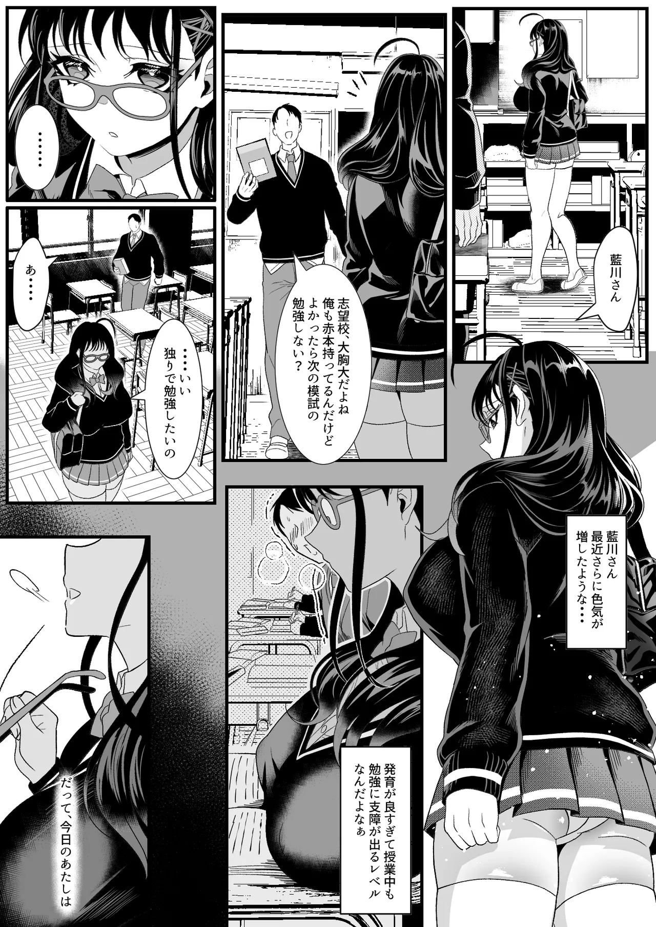 受験疲れの女子をお持ち帰りした話 - page34