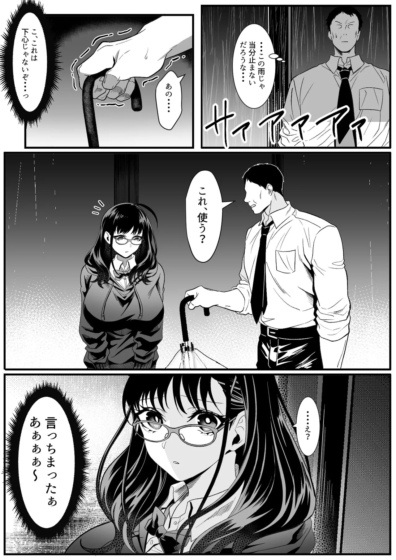 受験疲れの女子をお持ち帰りした話 - page4