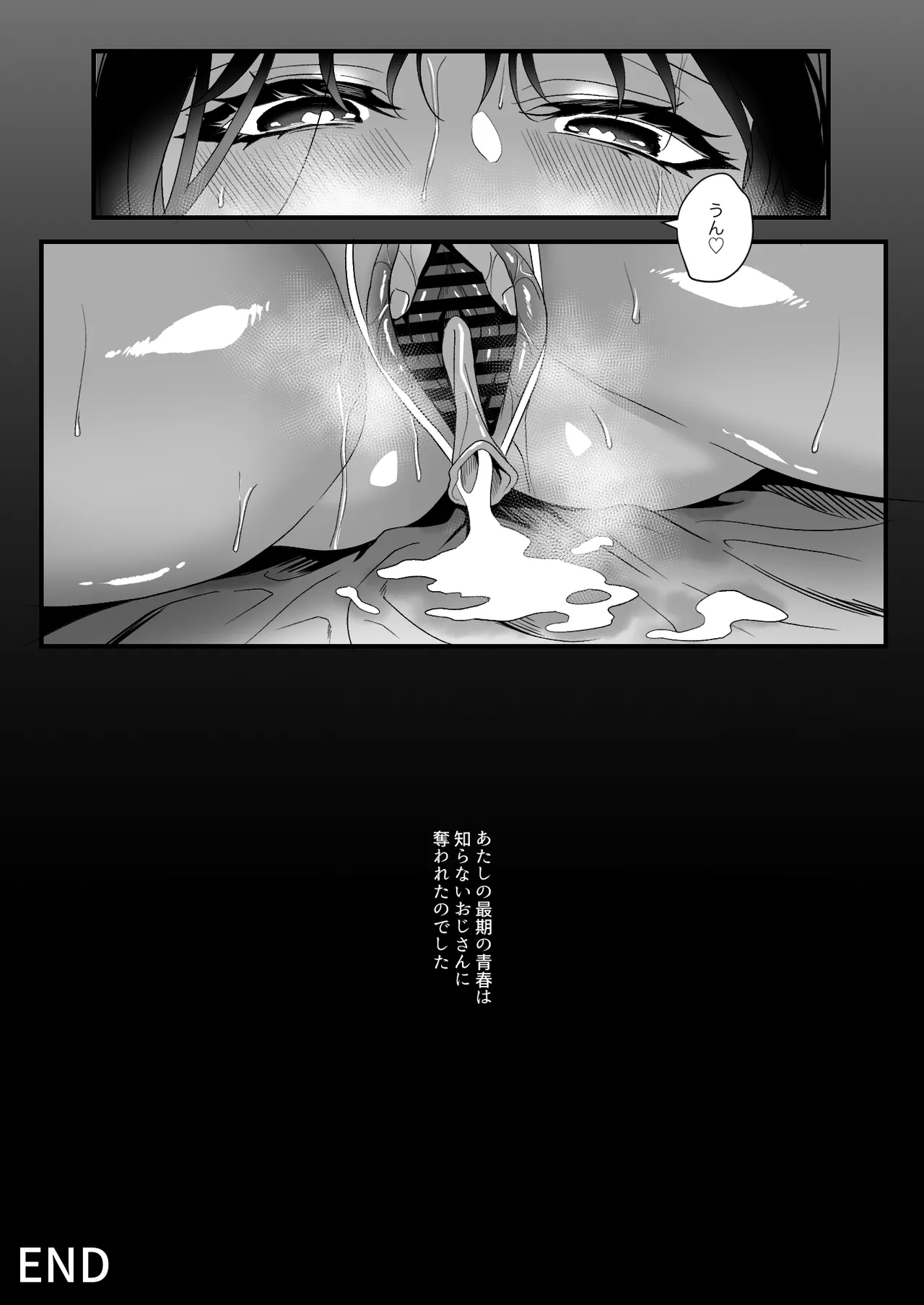 受験疲れの女子をお持ち帰りした話 - page41