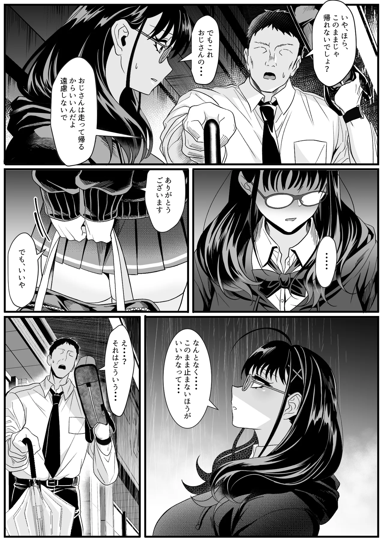受験疲れの女子をお持ち帰りした話 - page5