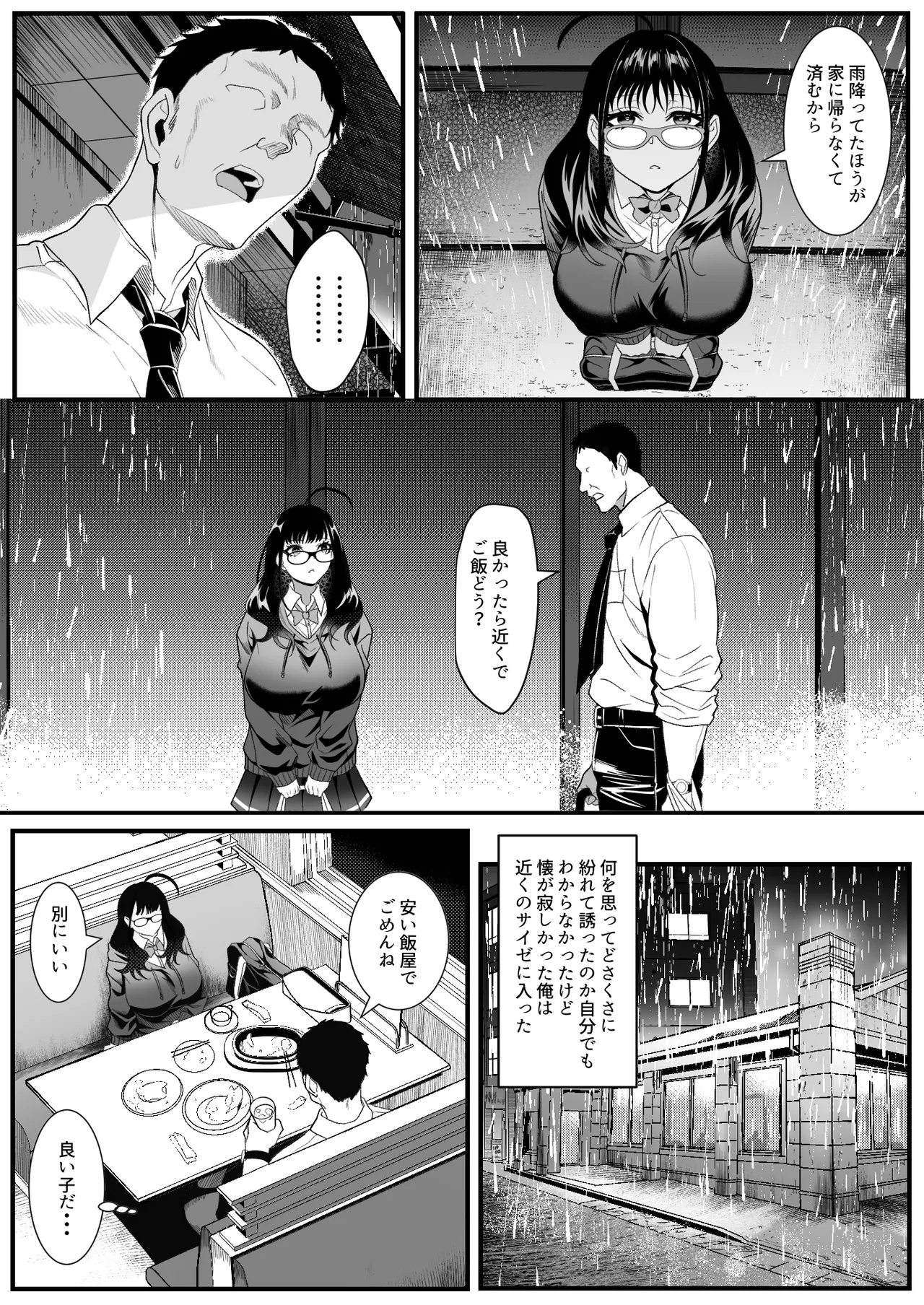 受験疲れの女子をお持ち帰りした話 - page6