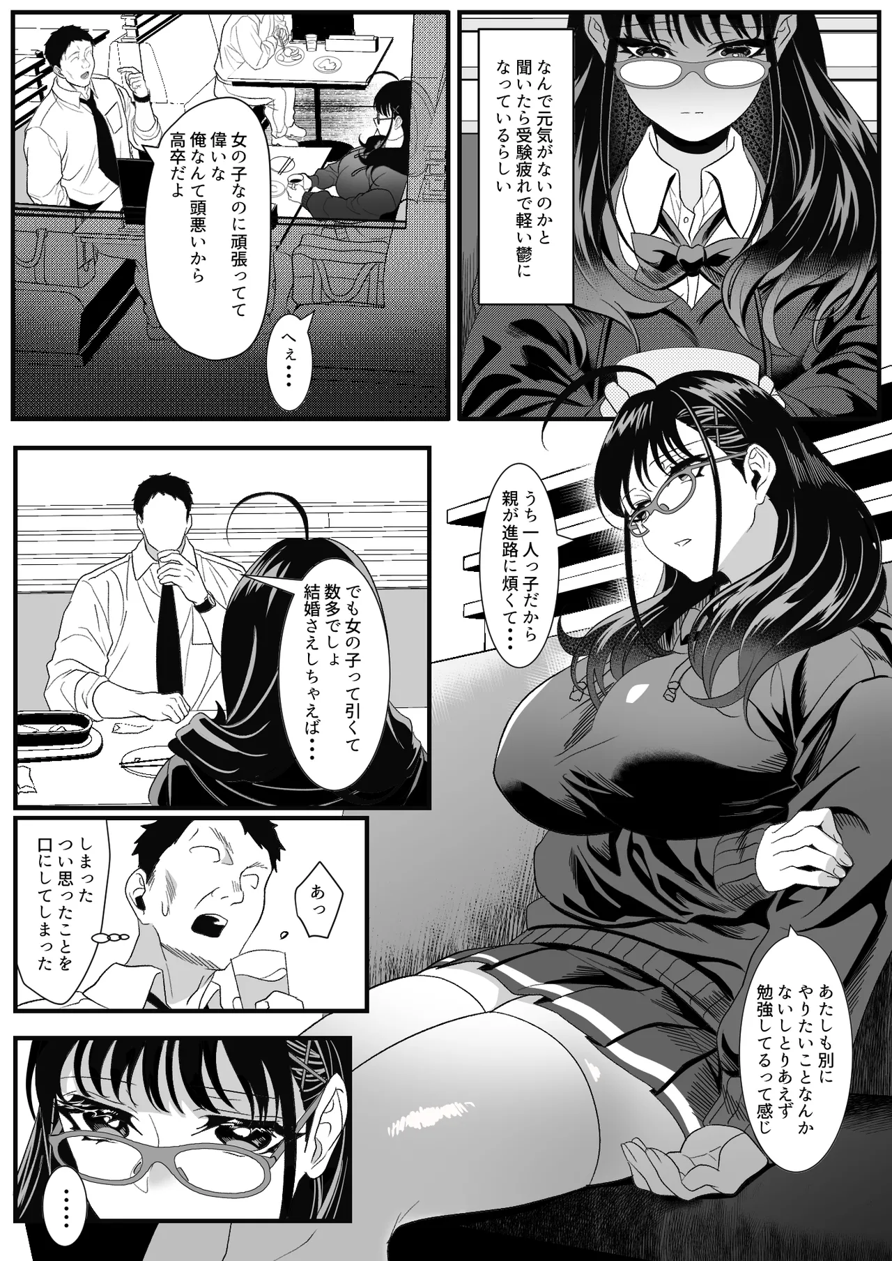 受験疲れの女子をお持ち帰りした話 - page7