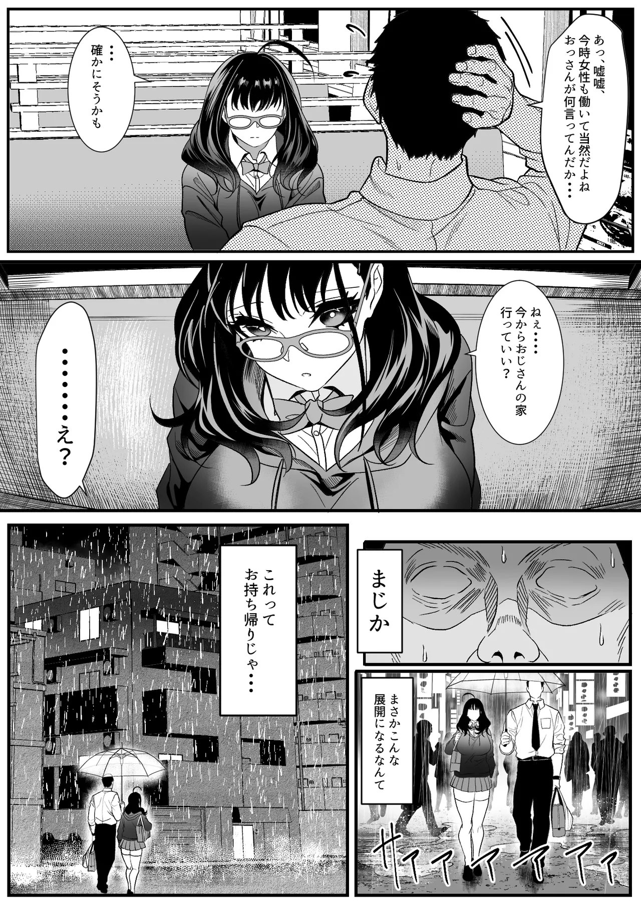 受験疲れの女子をお持ち帰りした話 - page8