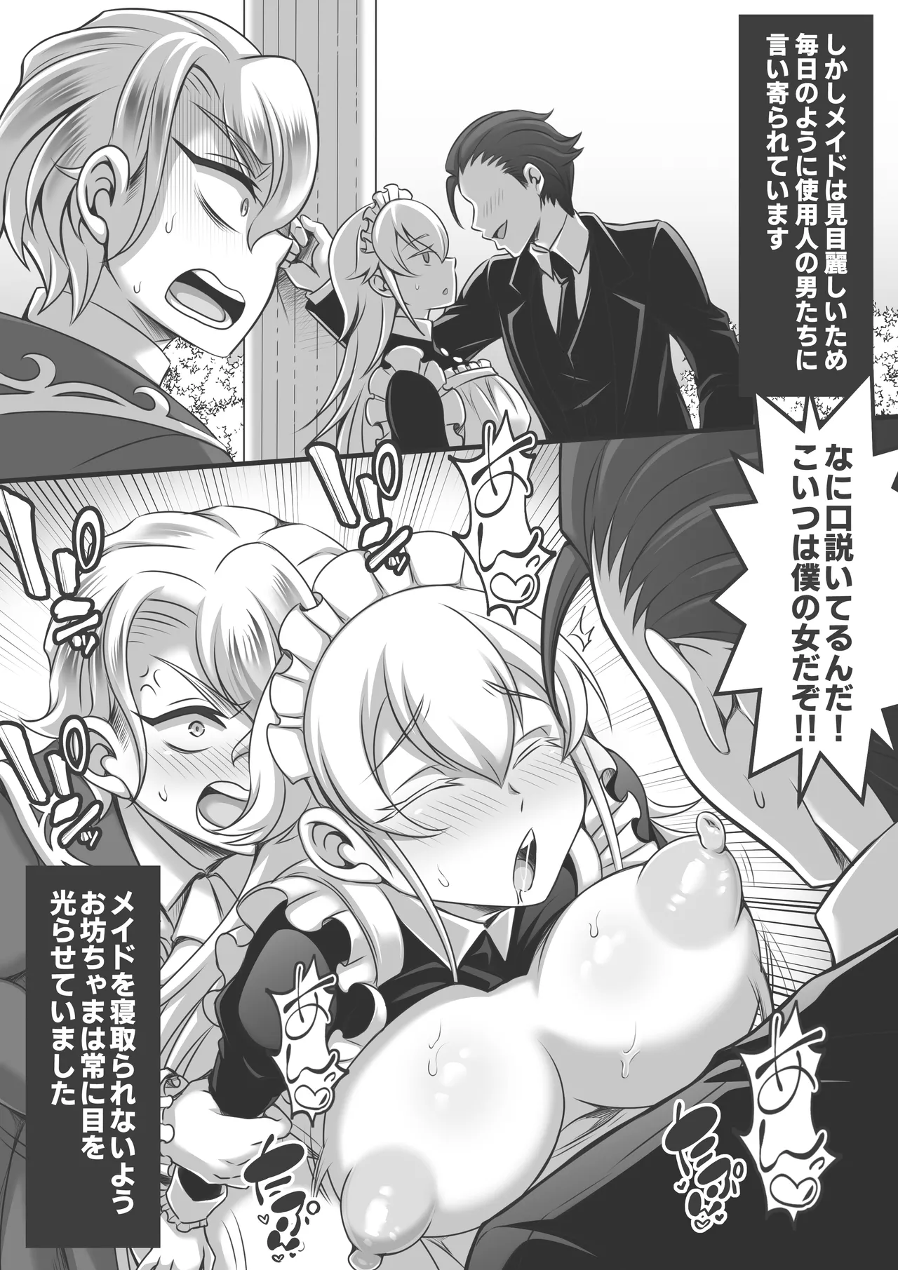 寝取られたくないので種付け交尾見せつけます - page3