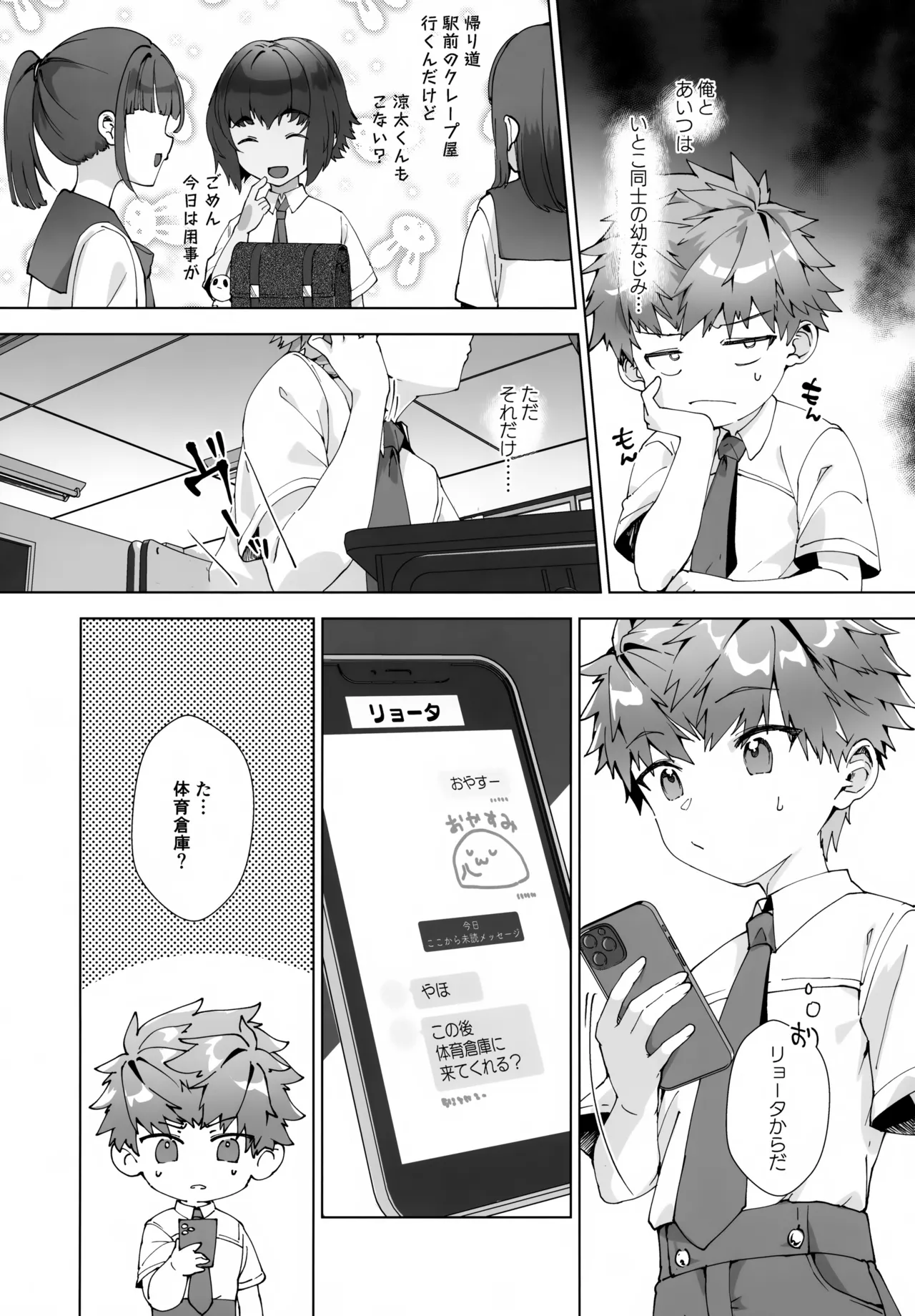 合間のぼくら - page10