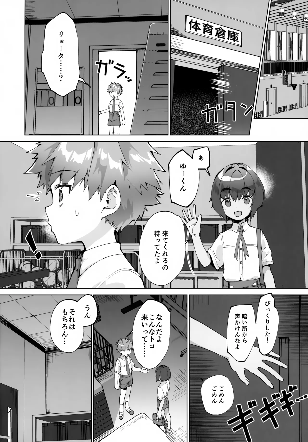 合間のぼくら - page11