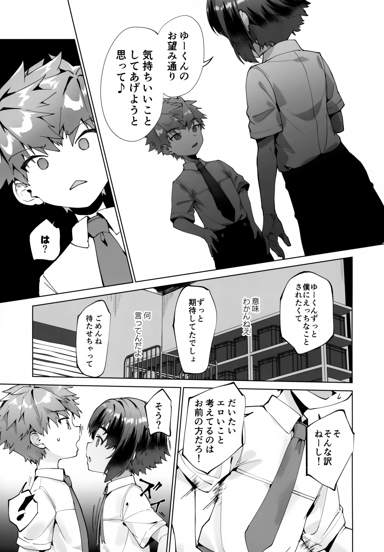 合間のぼくら - page12
