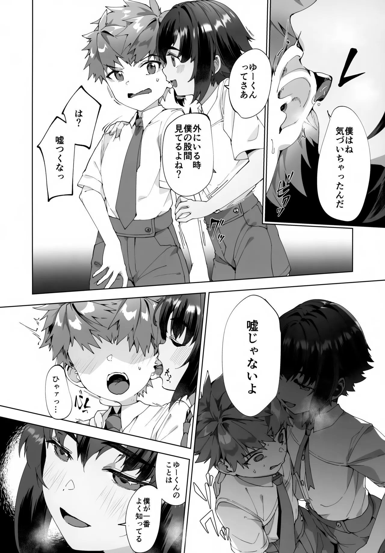 合間のぼくら - page13