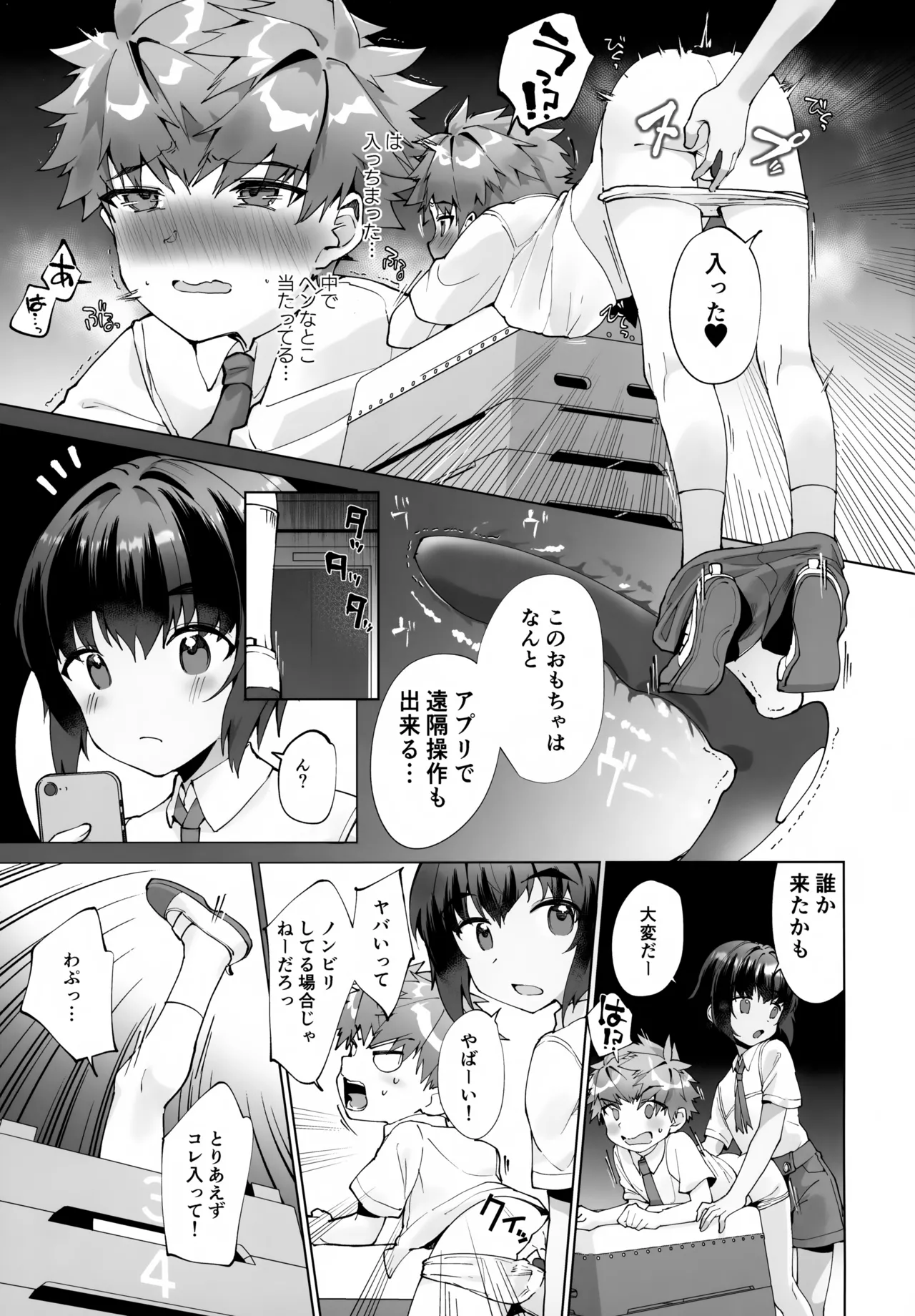 合間のぼくら - page16