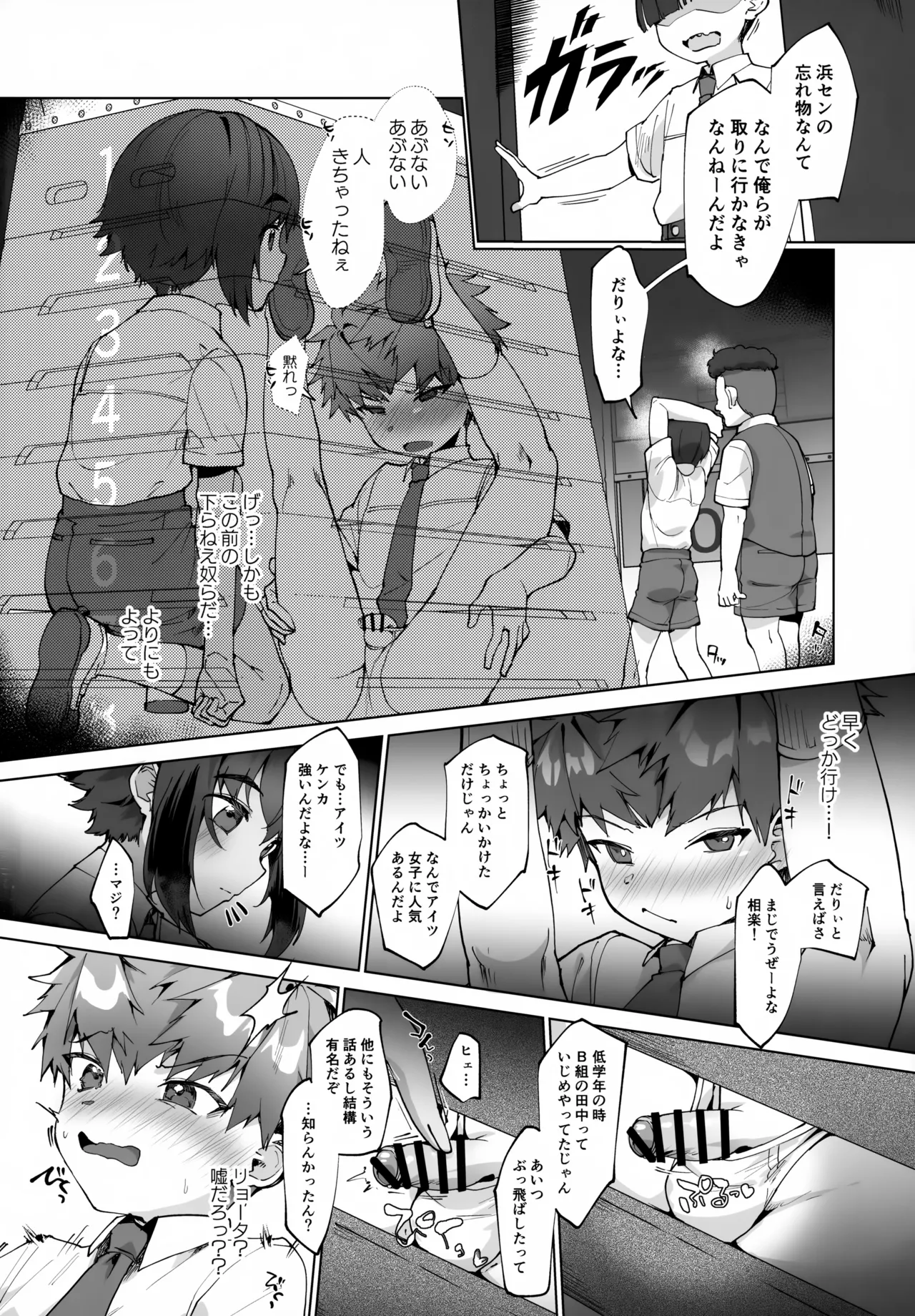 合間のぼくら - page17