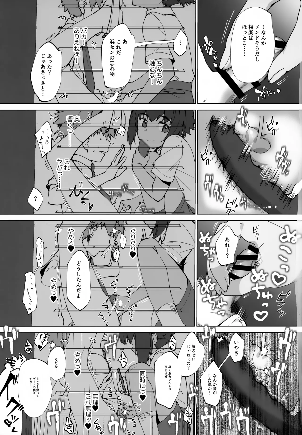 合間のぼくら - page18