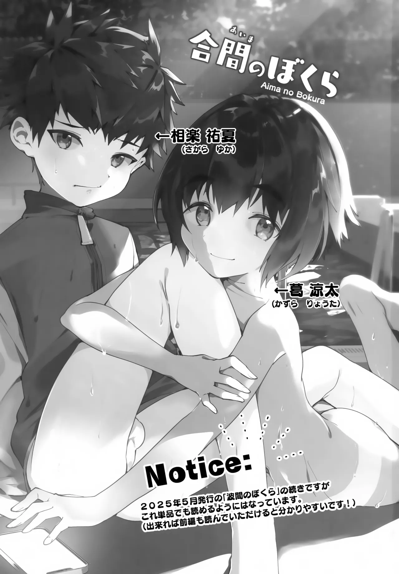 合間のぼくら - page2