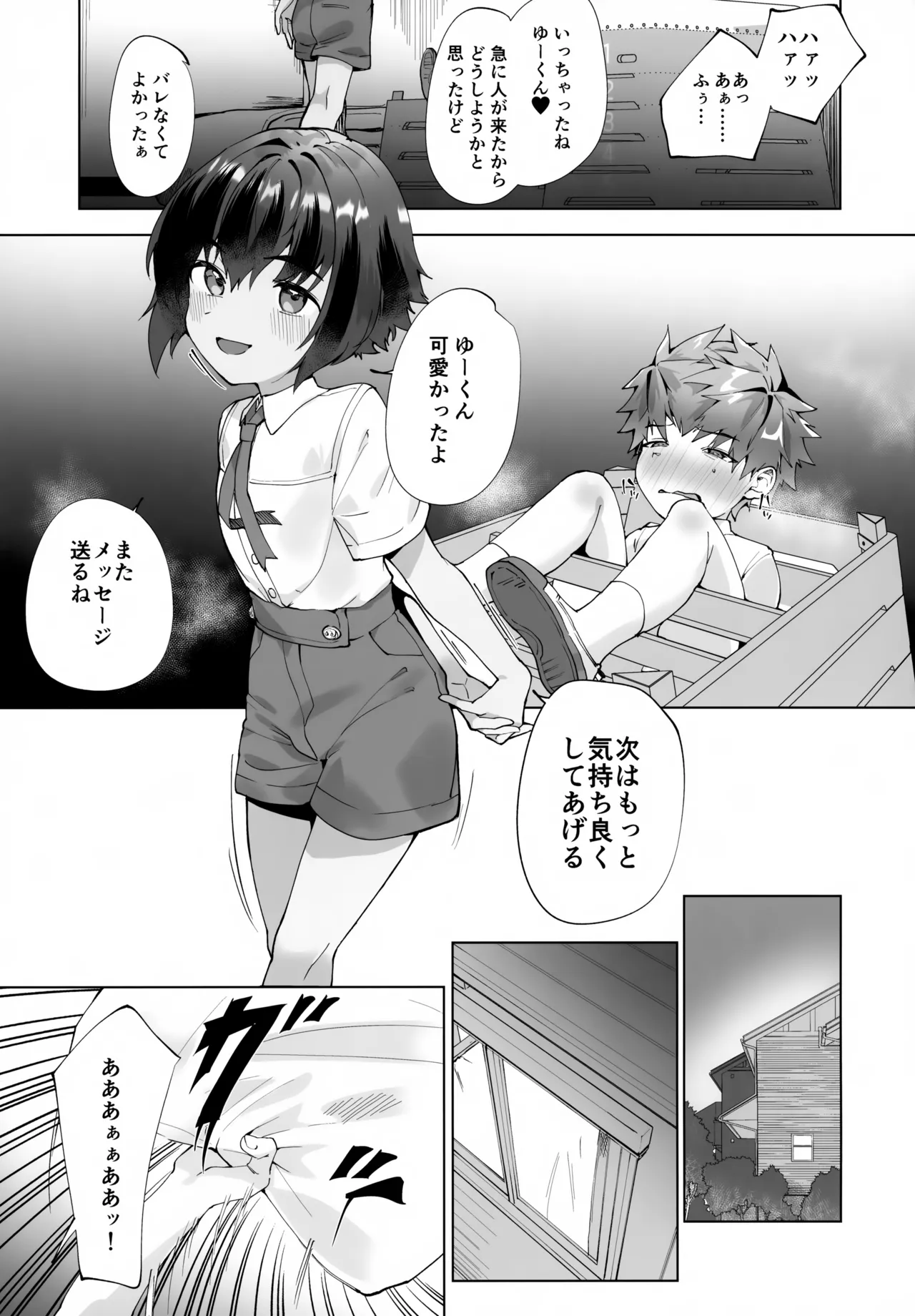 合間のぼくら - page20