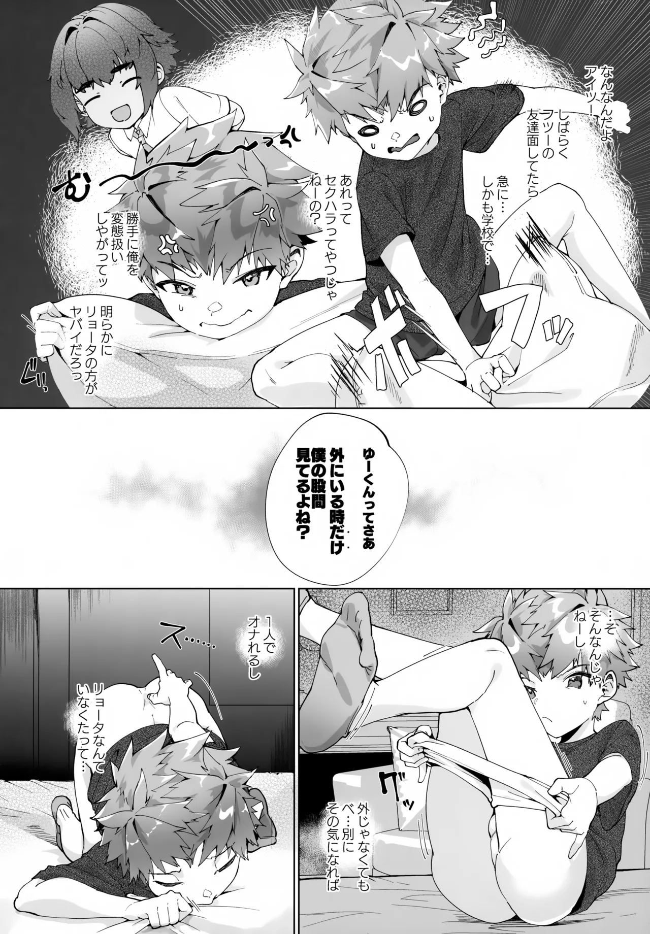 合間のぼくら - page21
