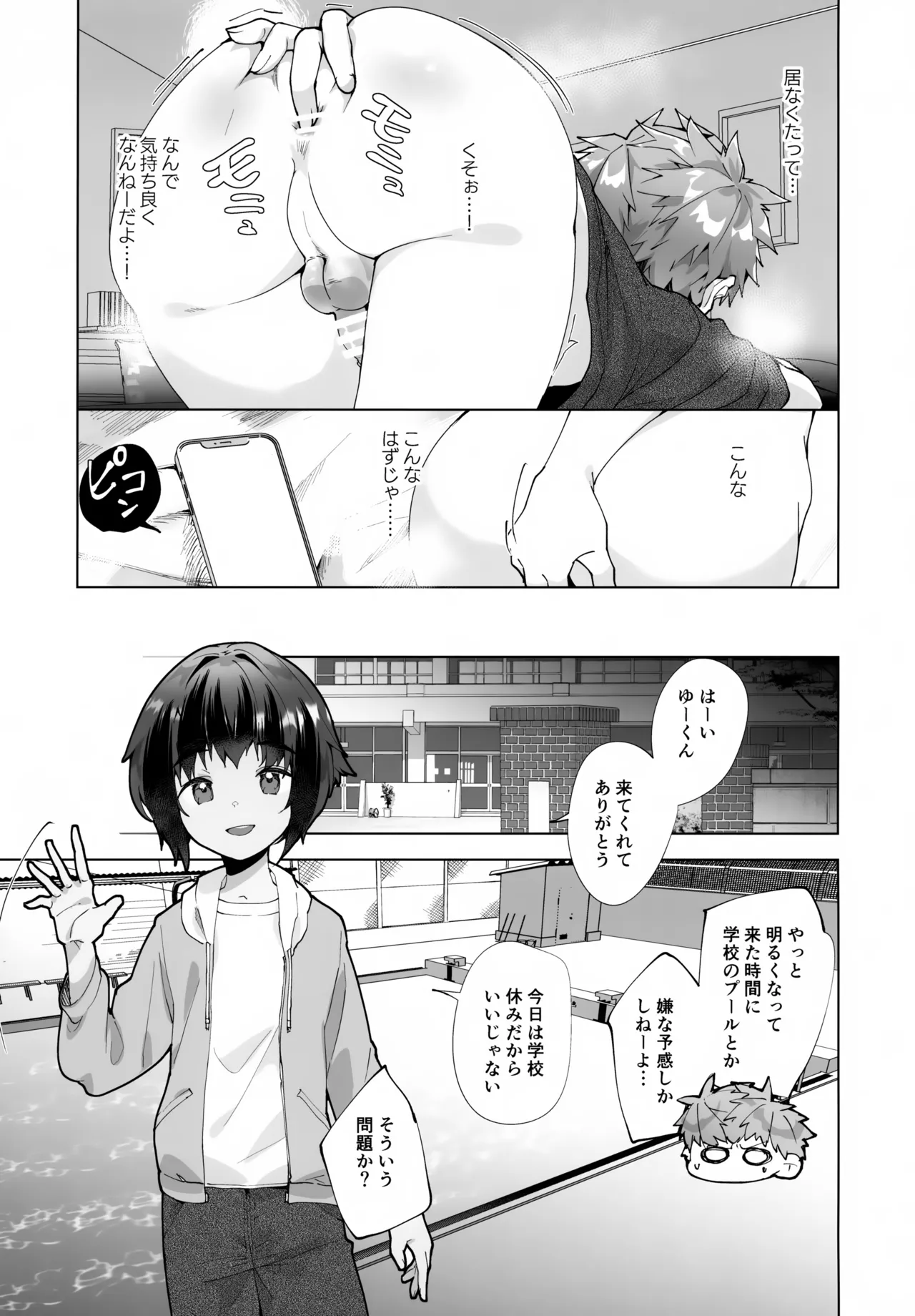 合間のぼくら - page22