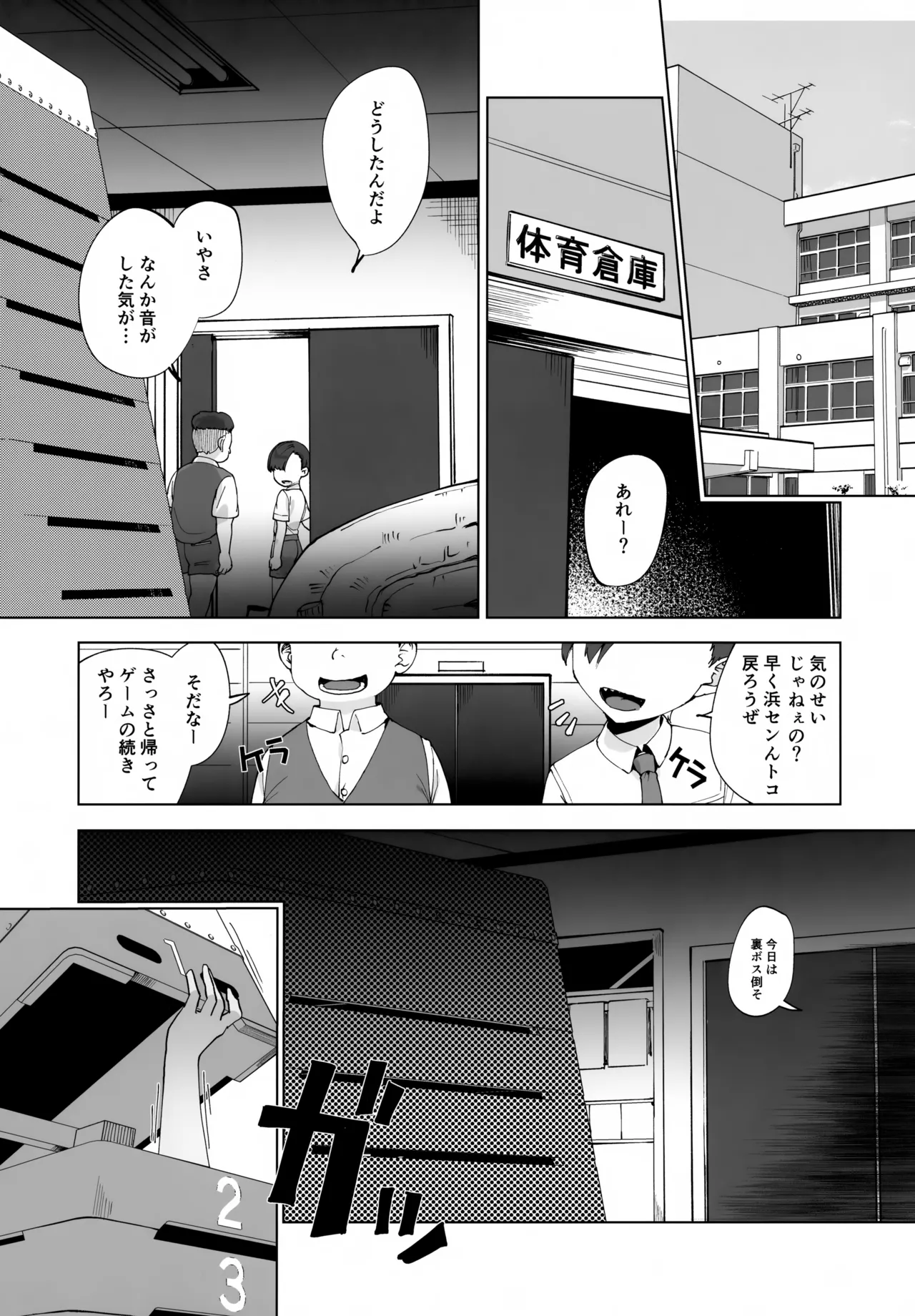 合間のぼくら - page3