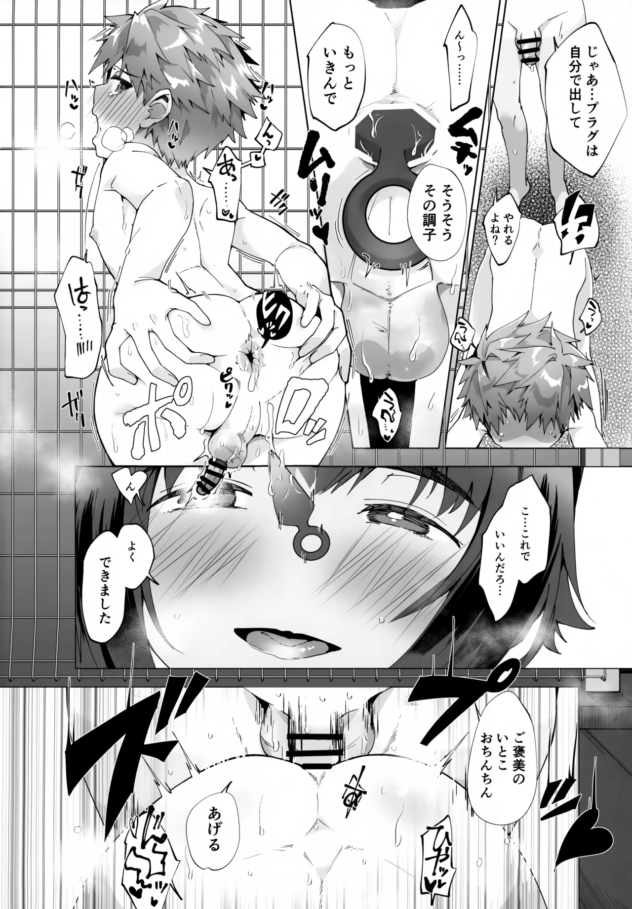 合間のぼくら - page31