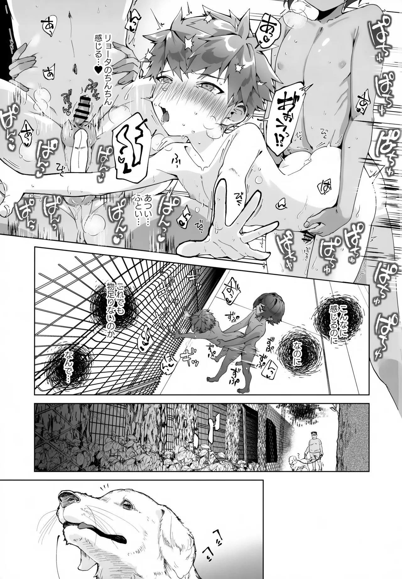 合間のぼくら - page32