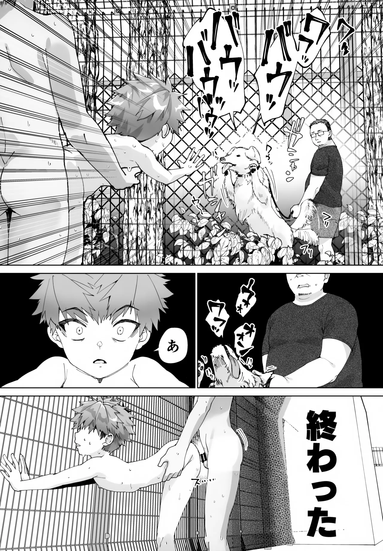 合間のぼくら - page33
