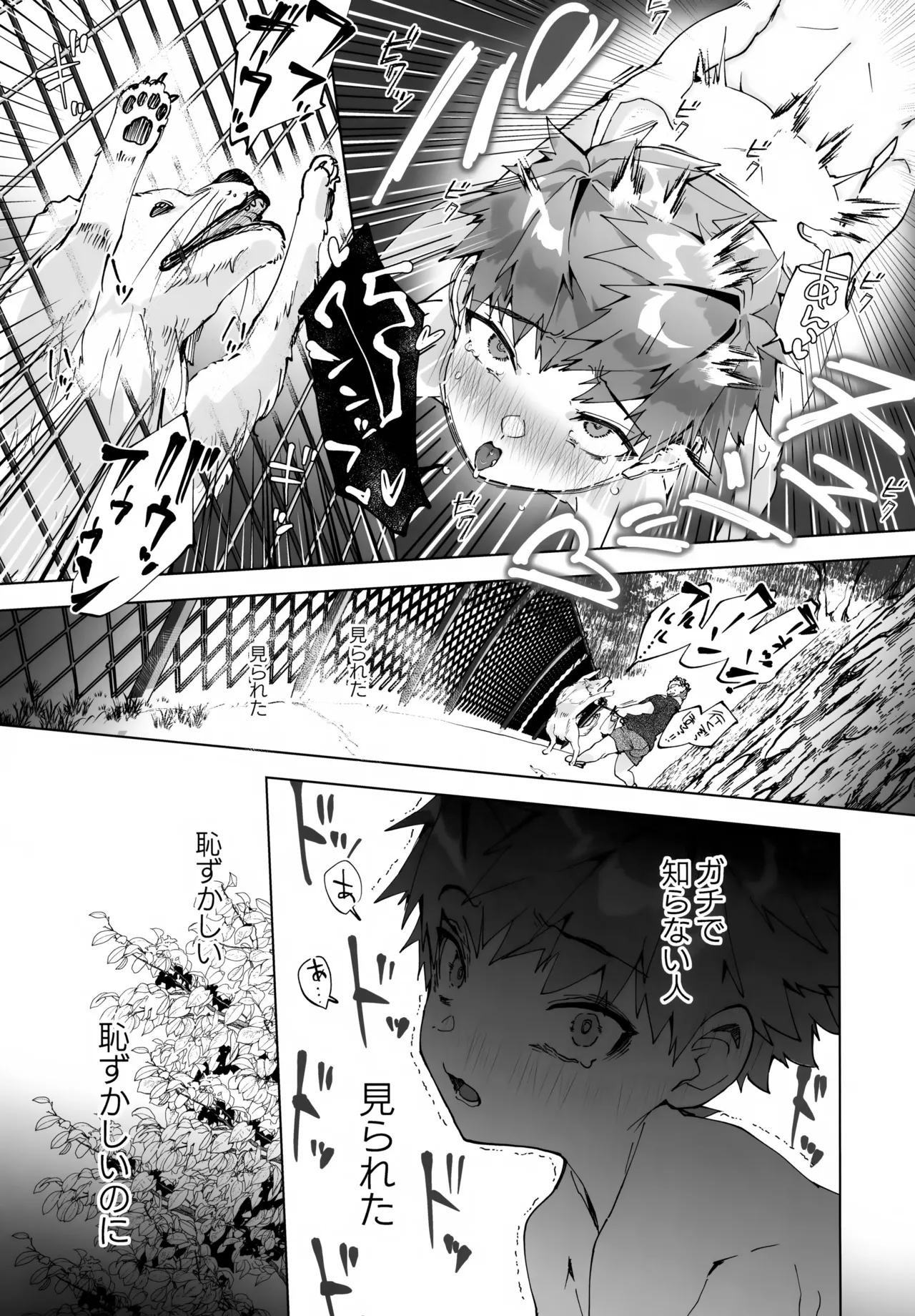 合間のぼくら - page34