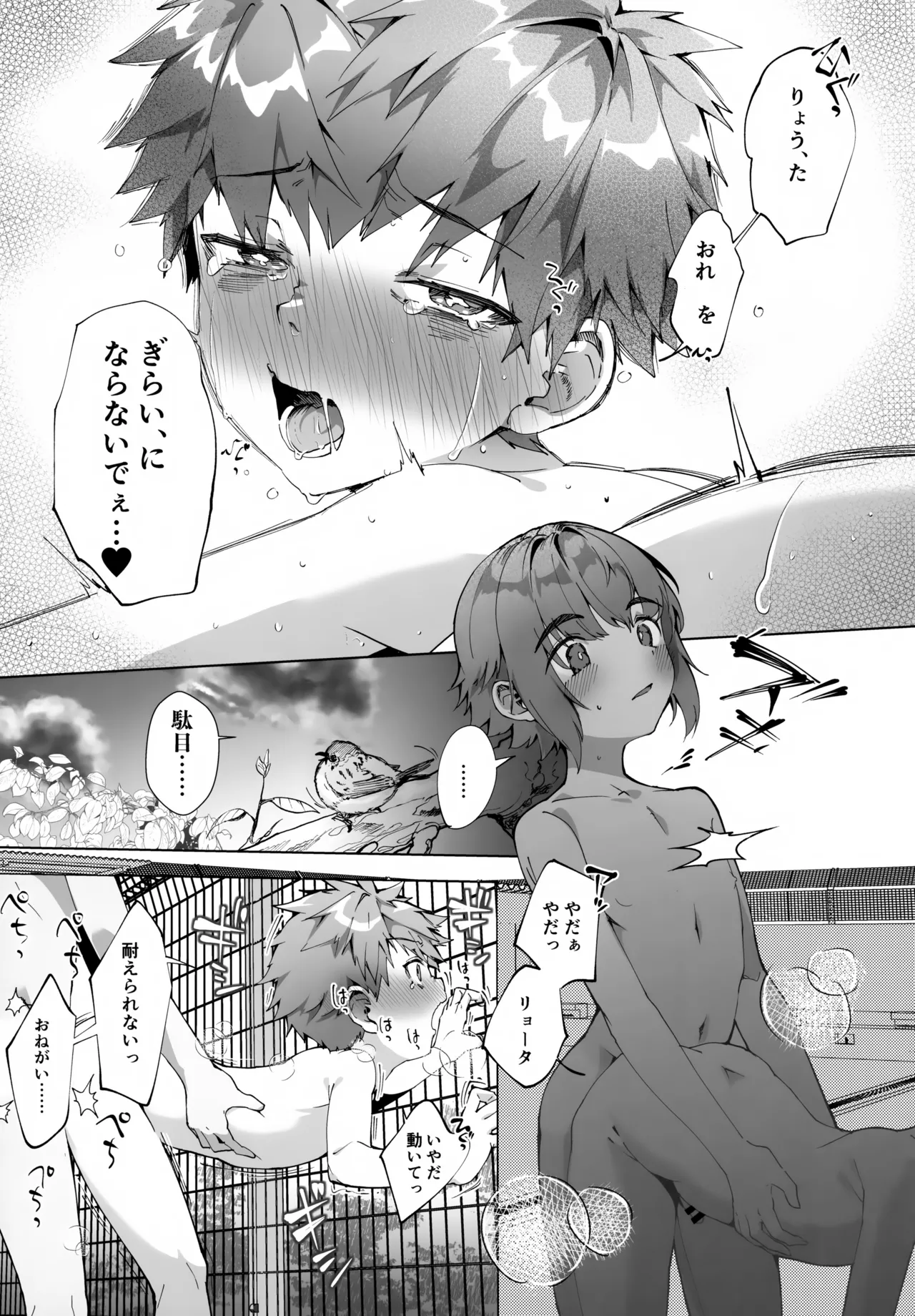 合間のぼくら - page38