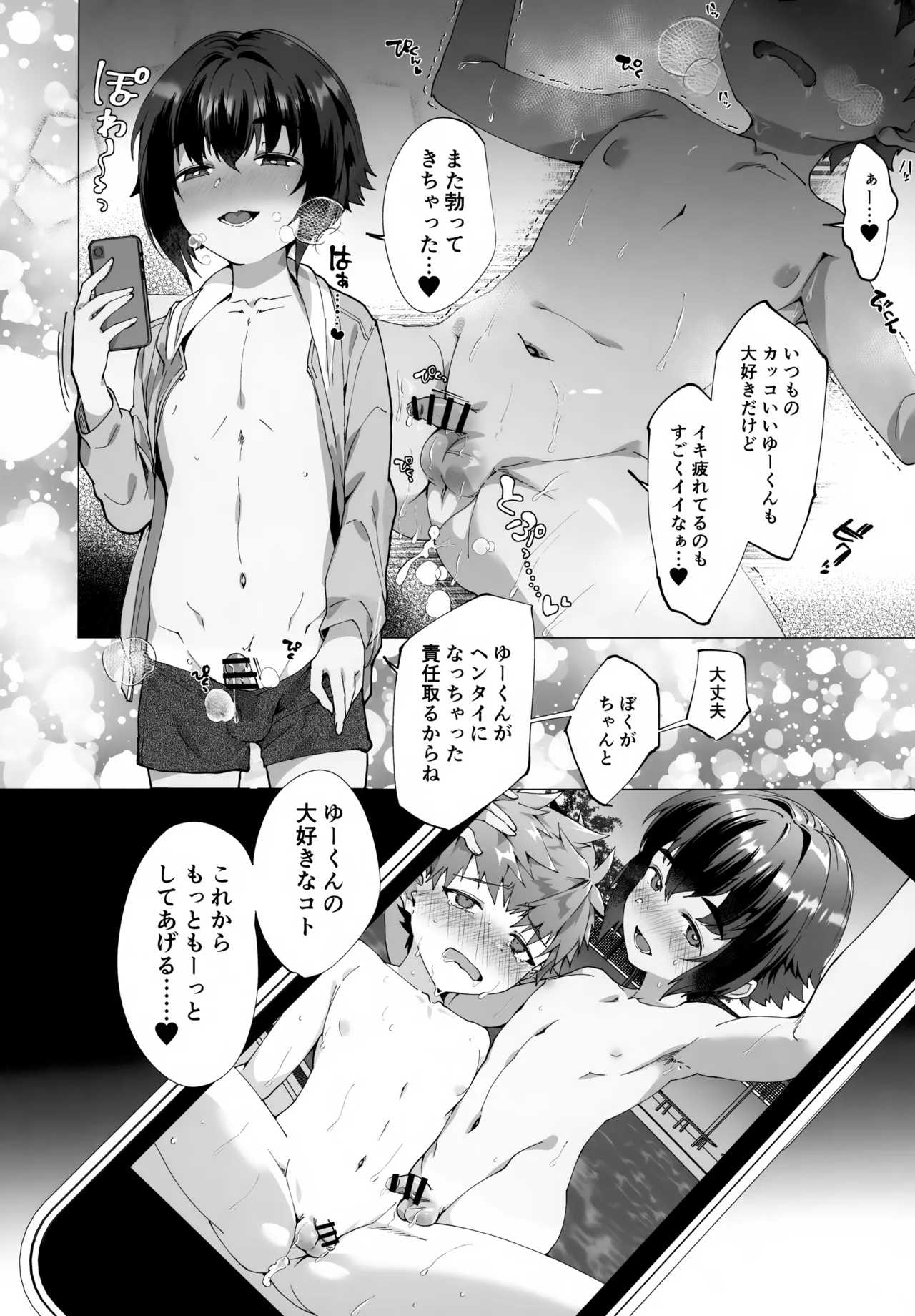 合間のぼくら - page43
