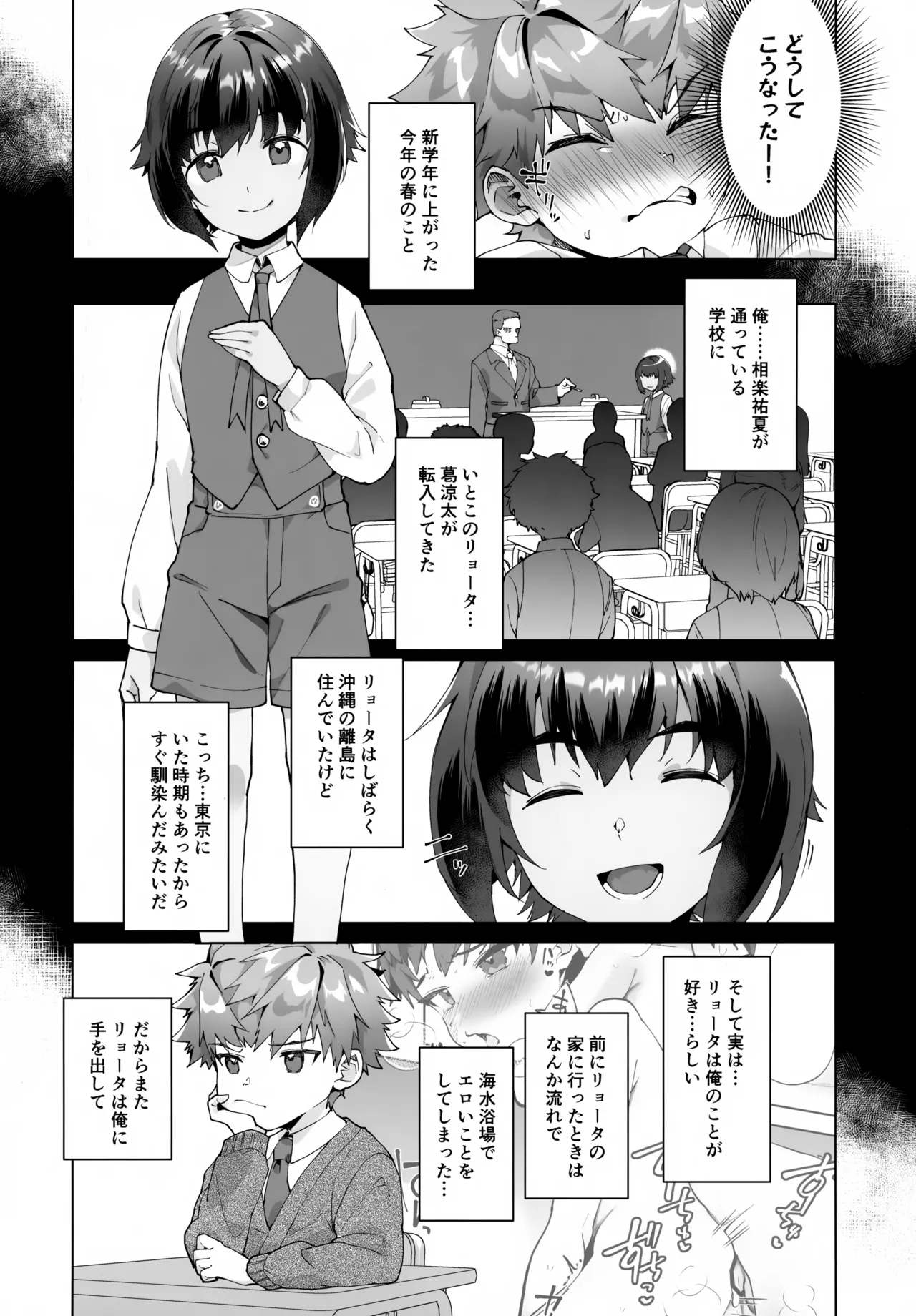 合間のぼくら - page5