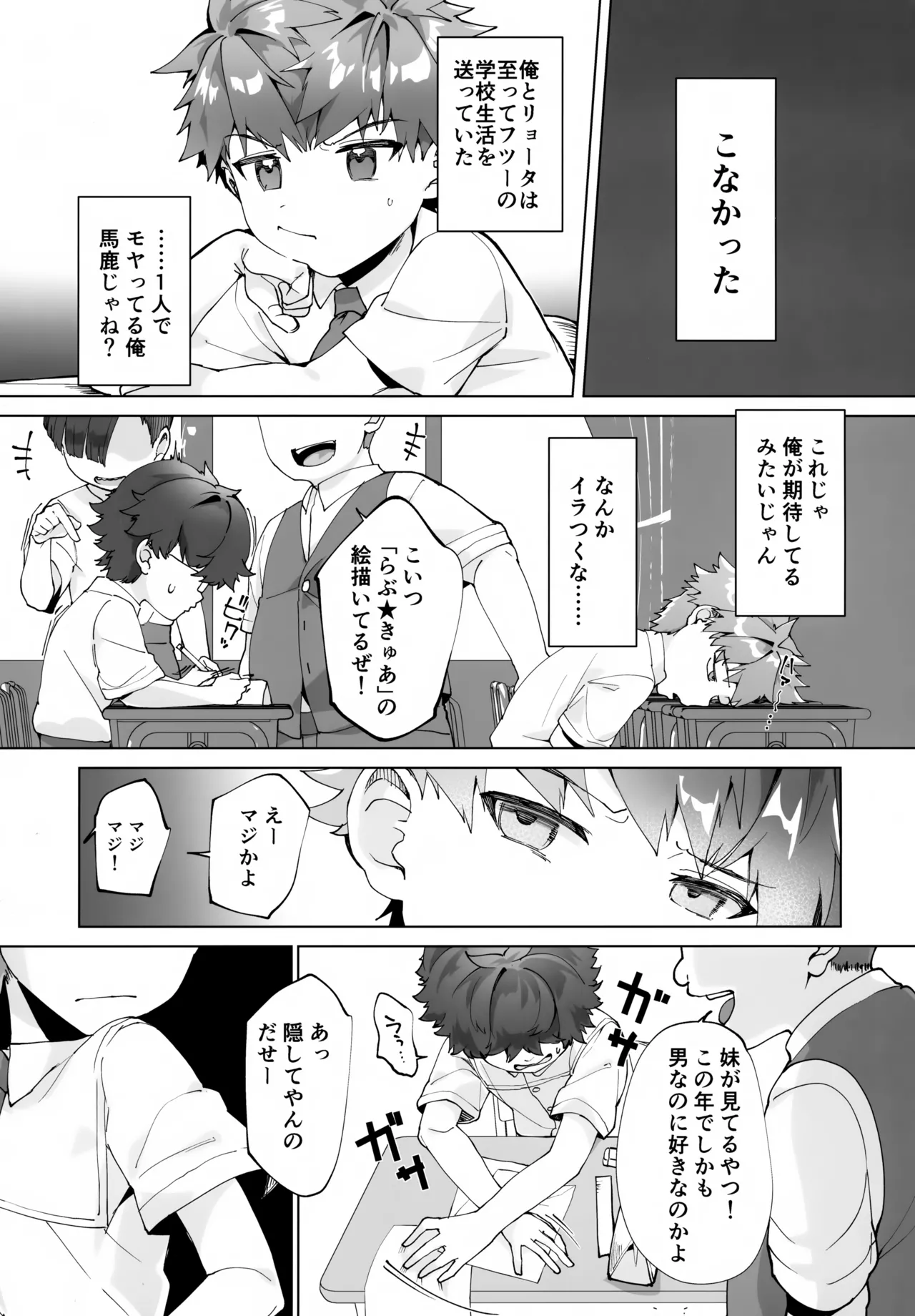 合間のぼくら - page6