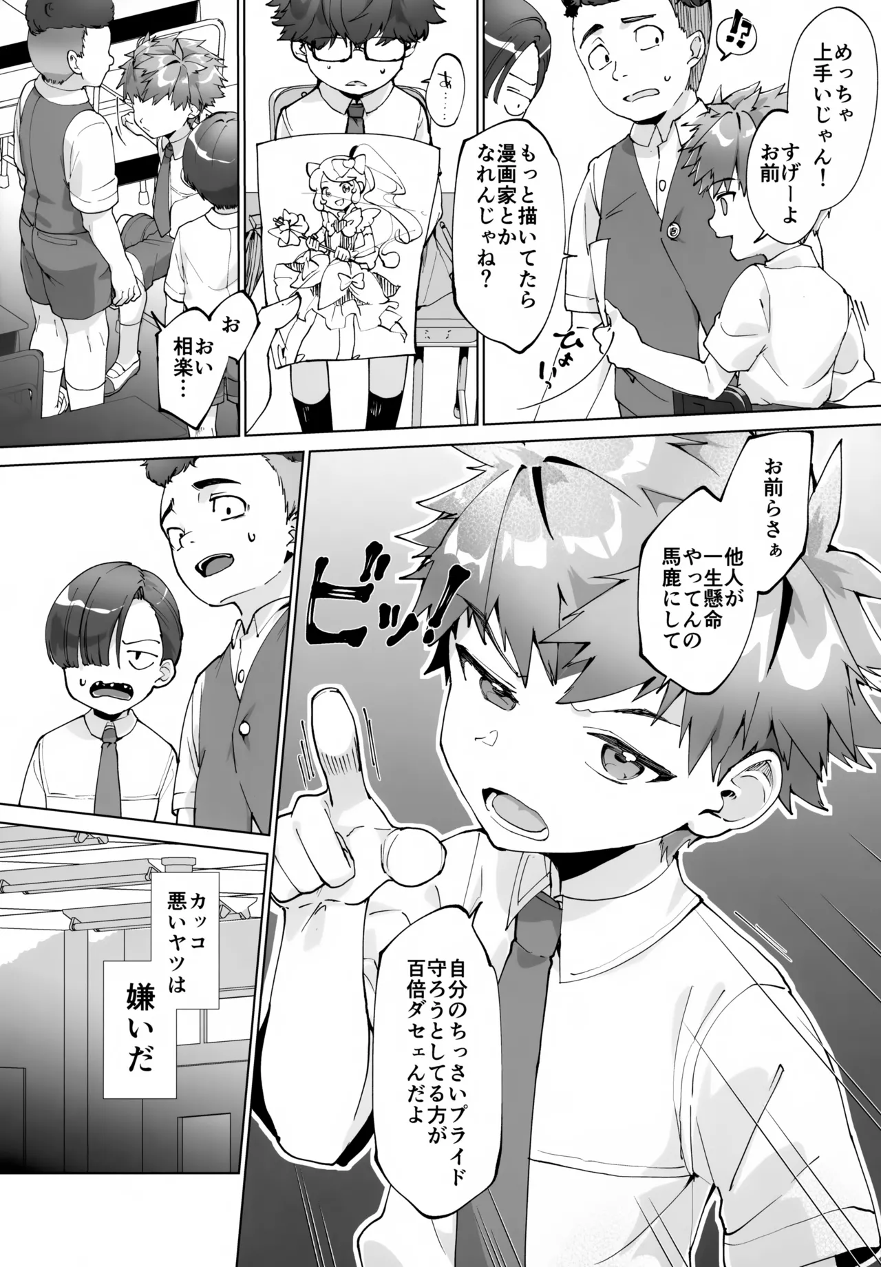 合間のぼくら - page7
