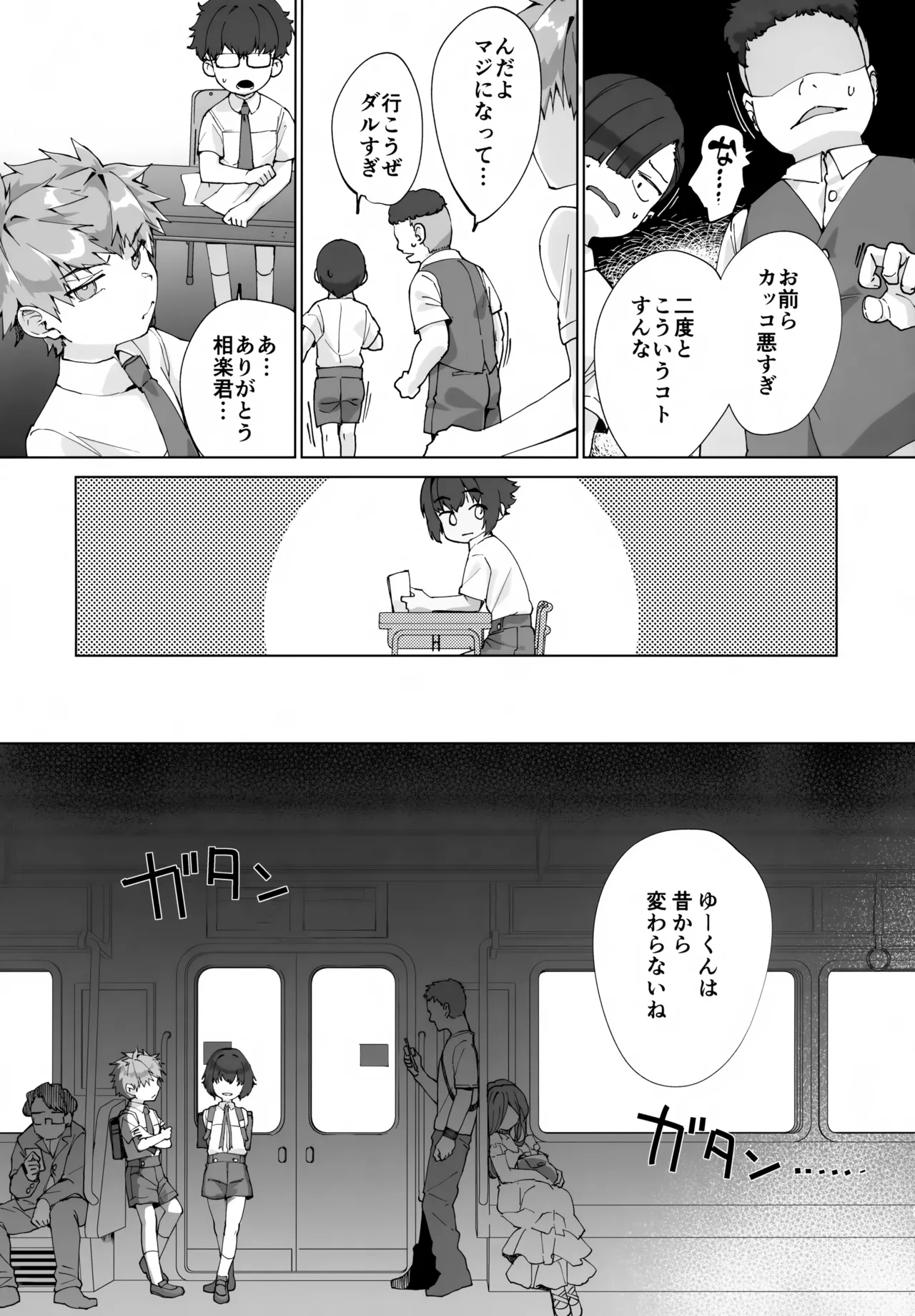合間のぼくら - page8