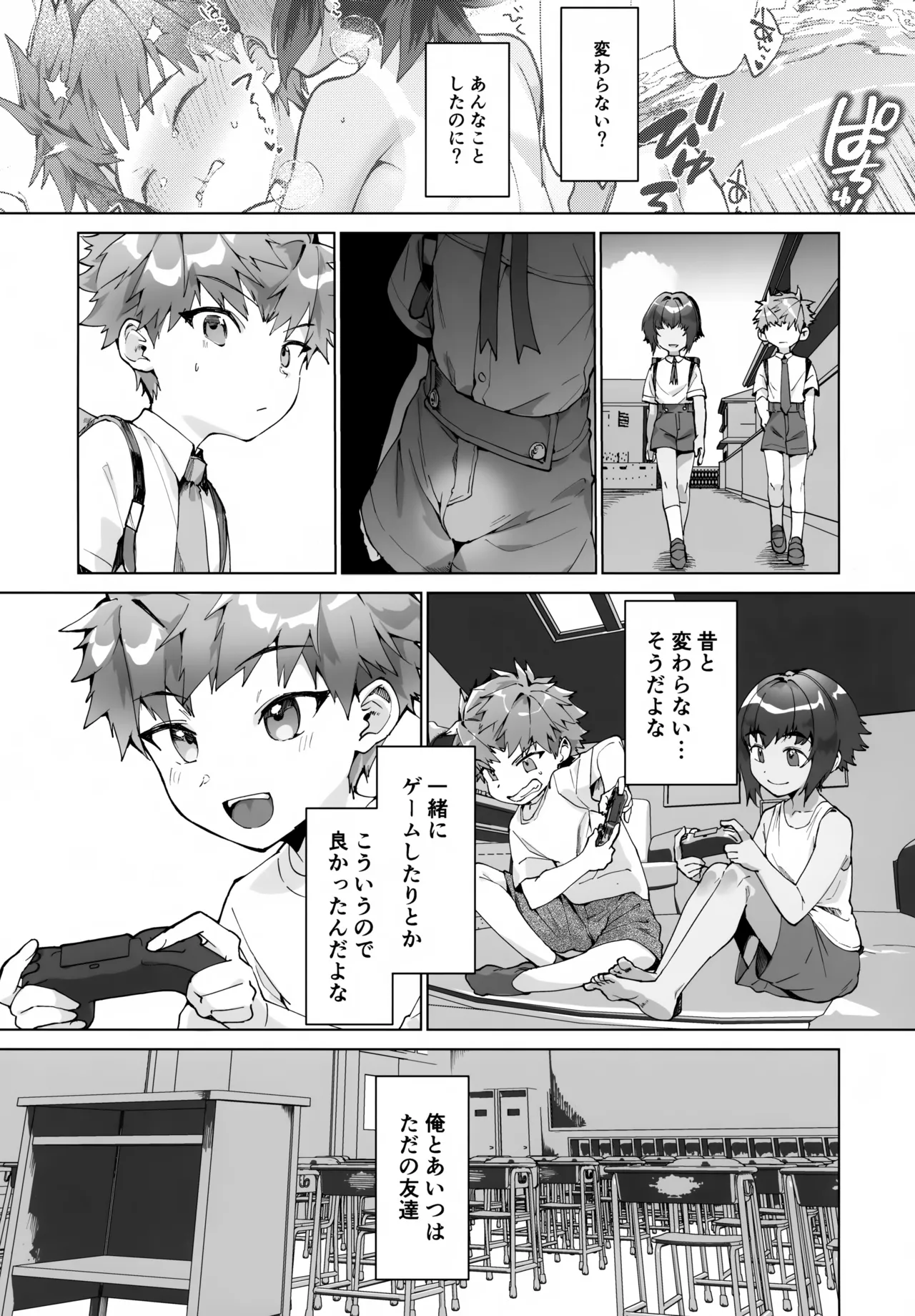 合間のぼくら - page9