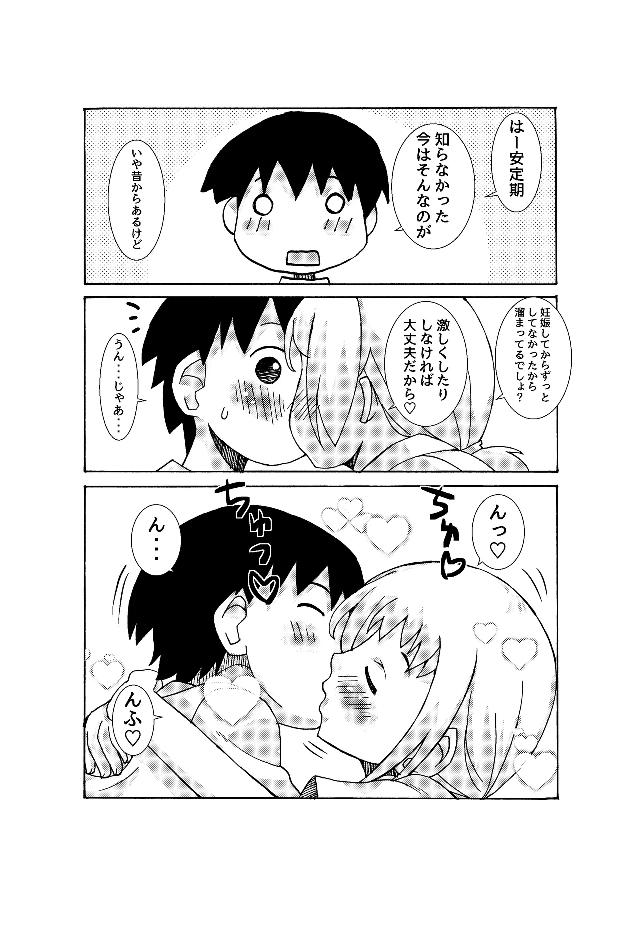 ぺたんこママのエピソードもう一つ - page2