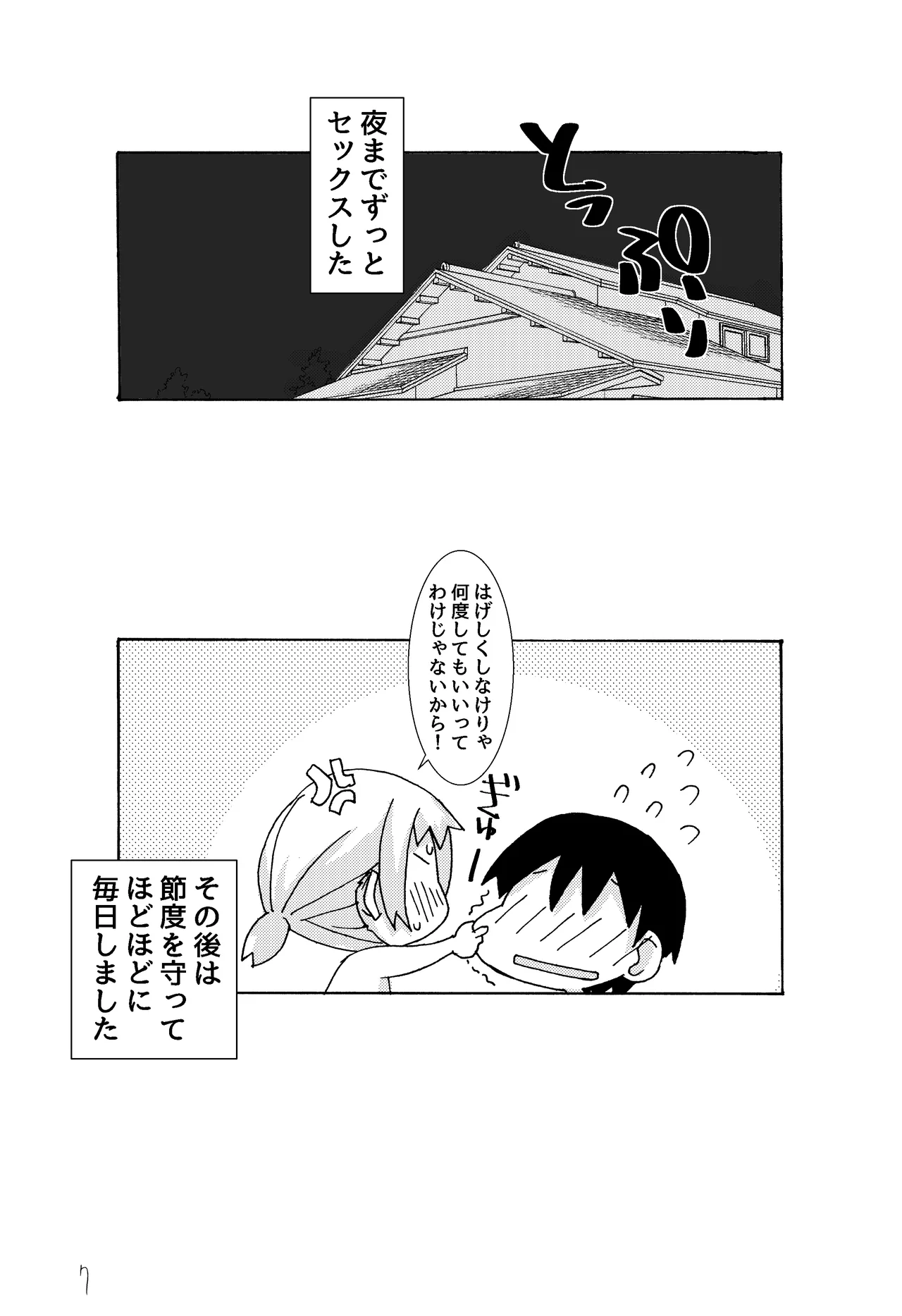 ぺたんこママのエピソードもう一つ - page7