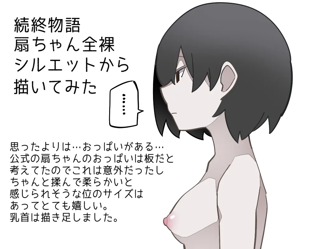 Etchi Na Ōgi Chan No Matome / Sono sì - page12