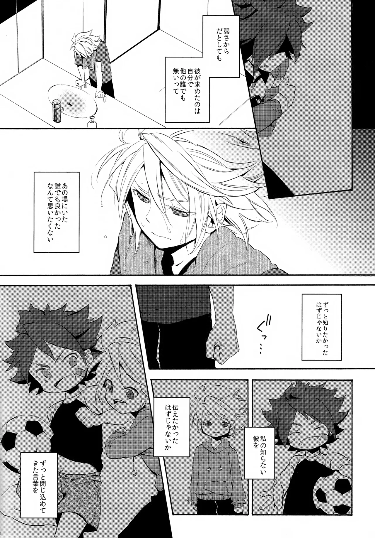 深く沈む夜の底 中編 - page10