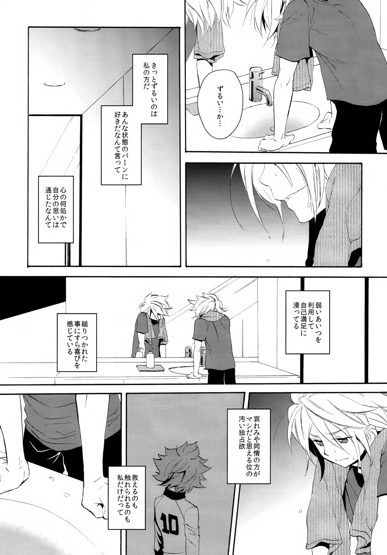深く沈む夜の底 中編 - page11