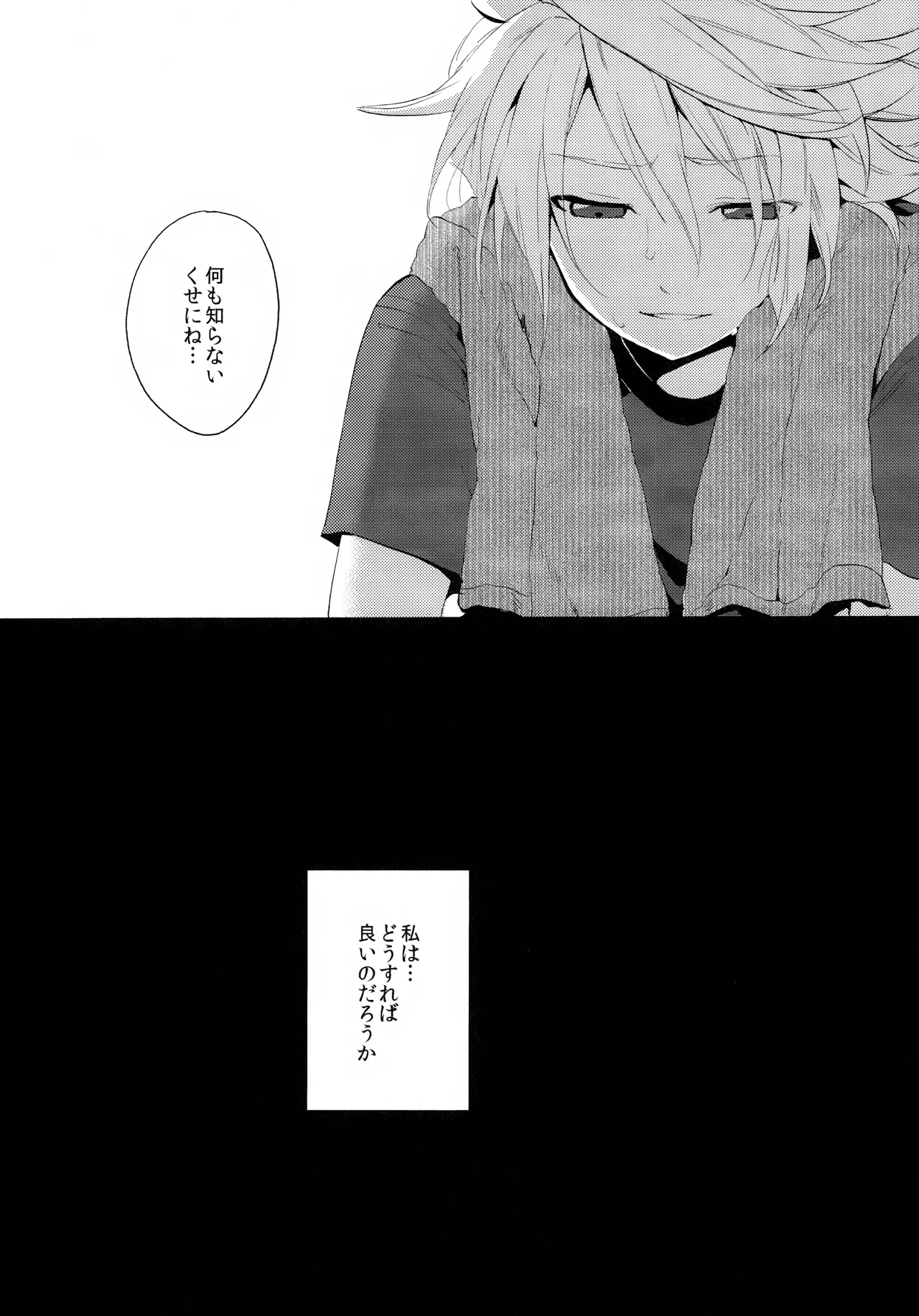 深く沈む夜の底 中編 - page12