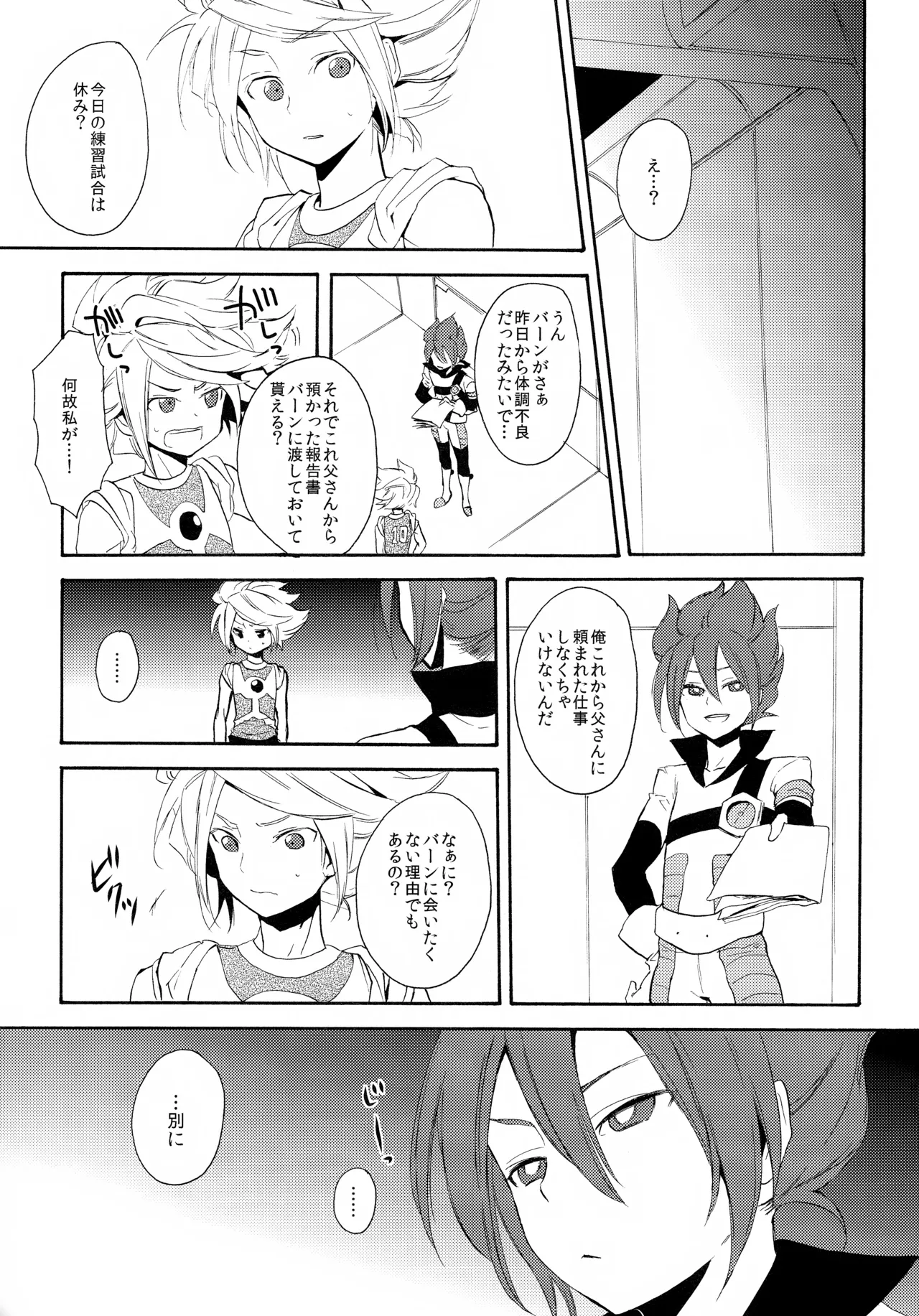 深く沈む夜の底 中編 - page13