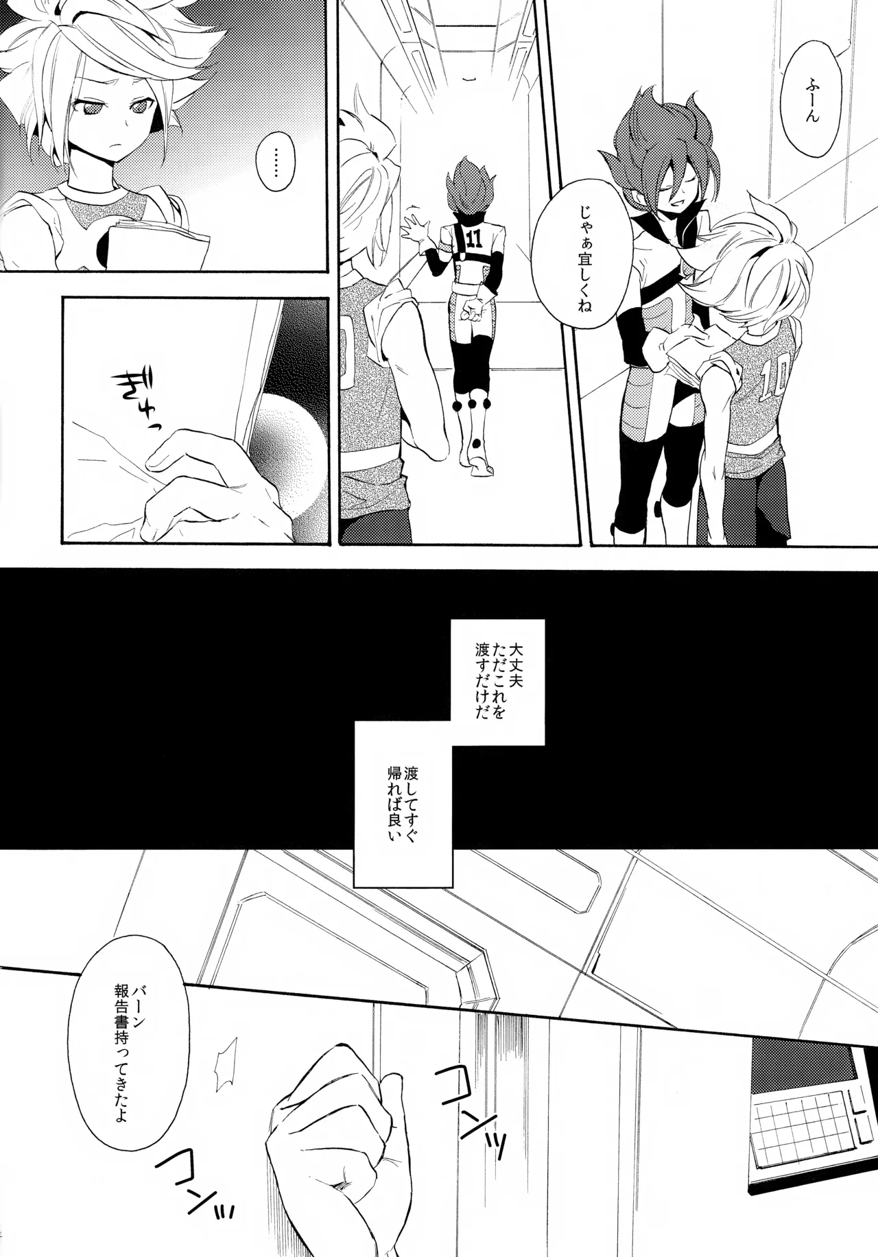深く沈む夜の底 中編 - page14