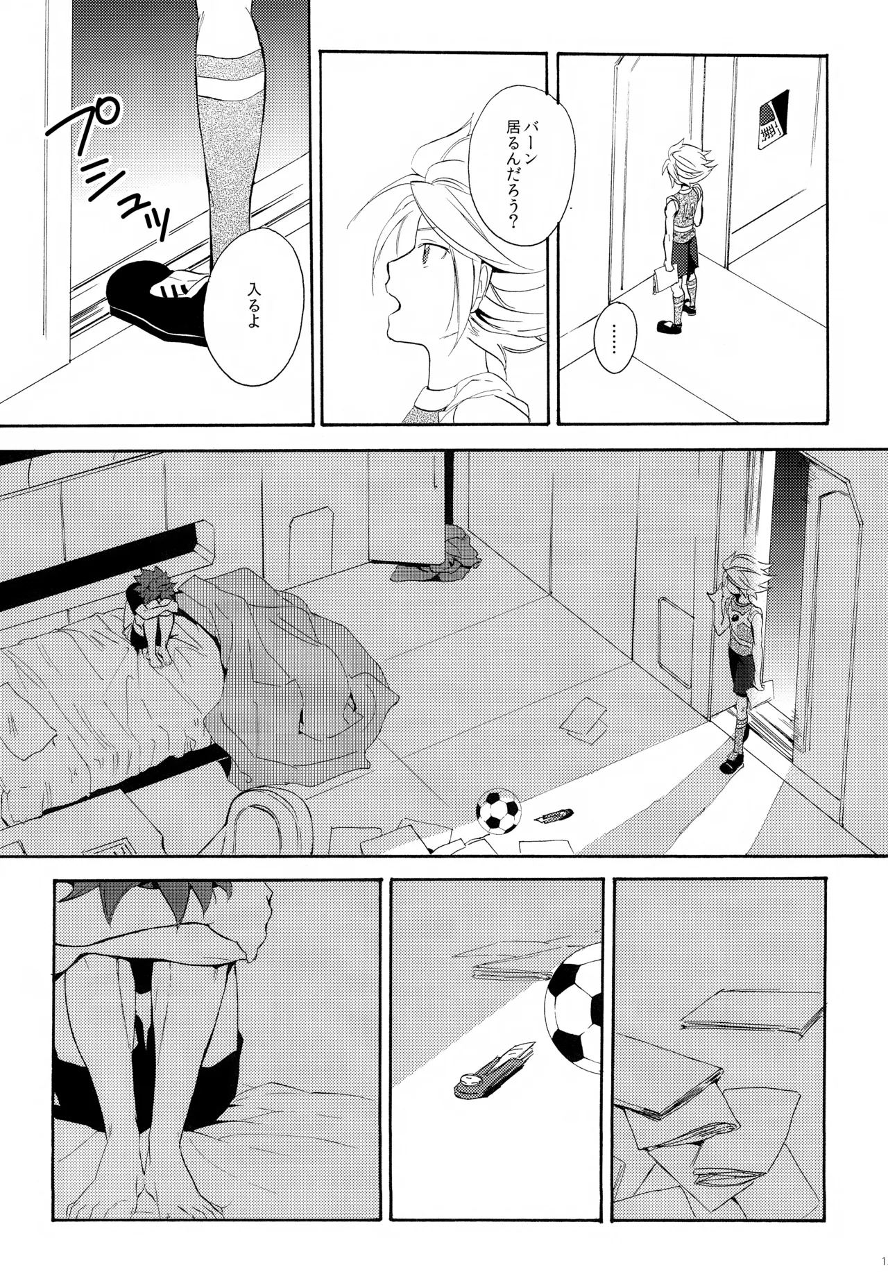 深く沈む夜の底 中編 - page15