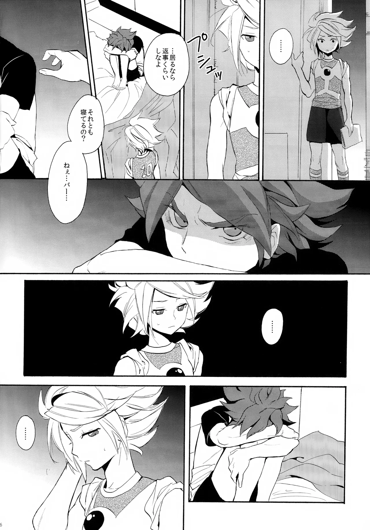 深く沈む夜の底 中編 - page16