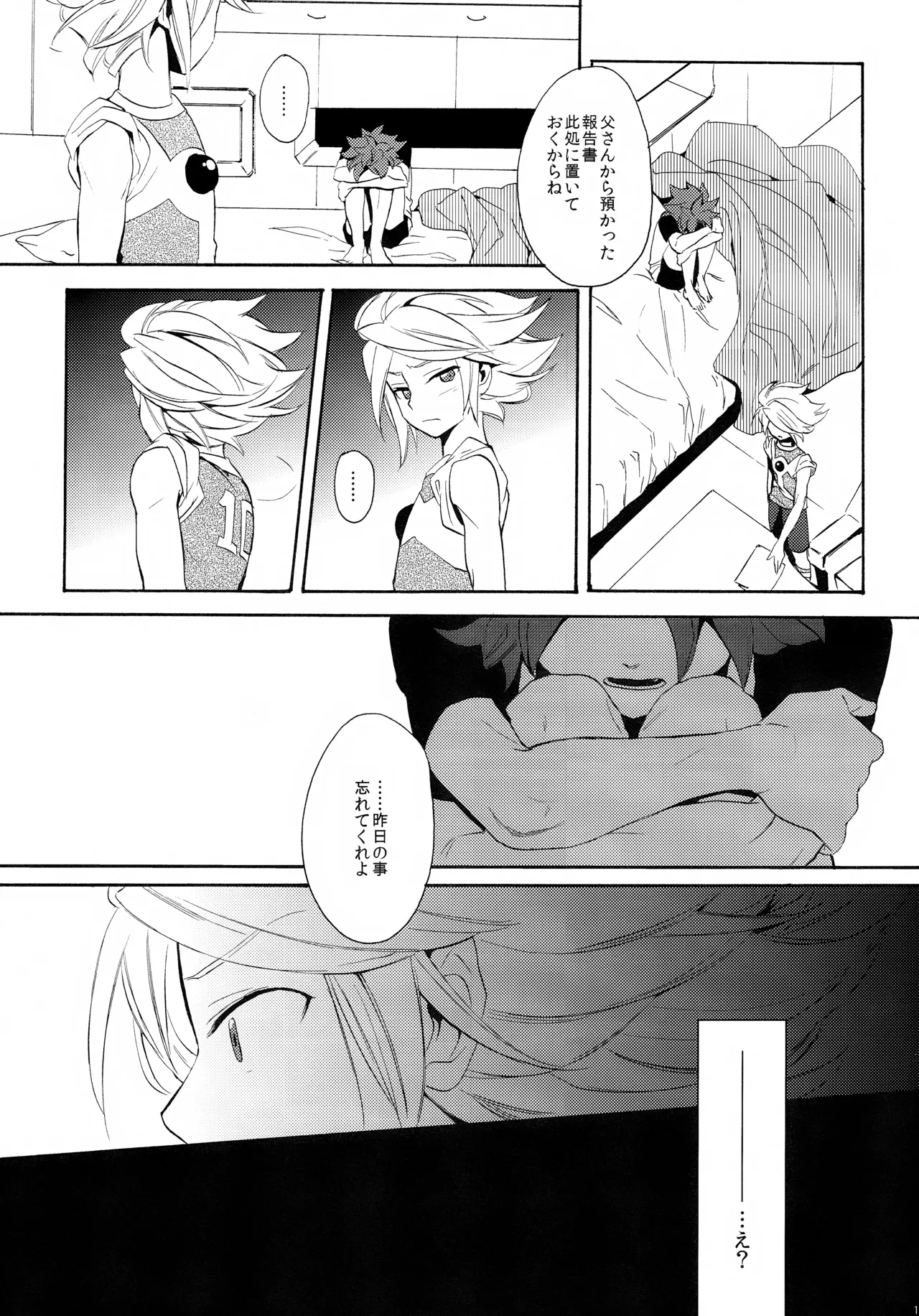 深く沈む夜の底 中編 - page17