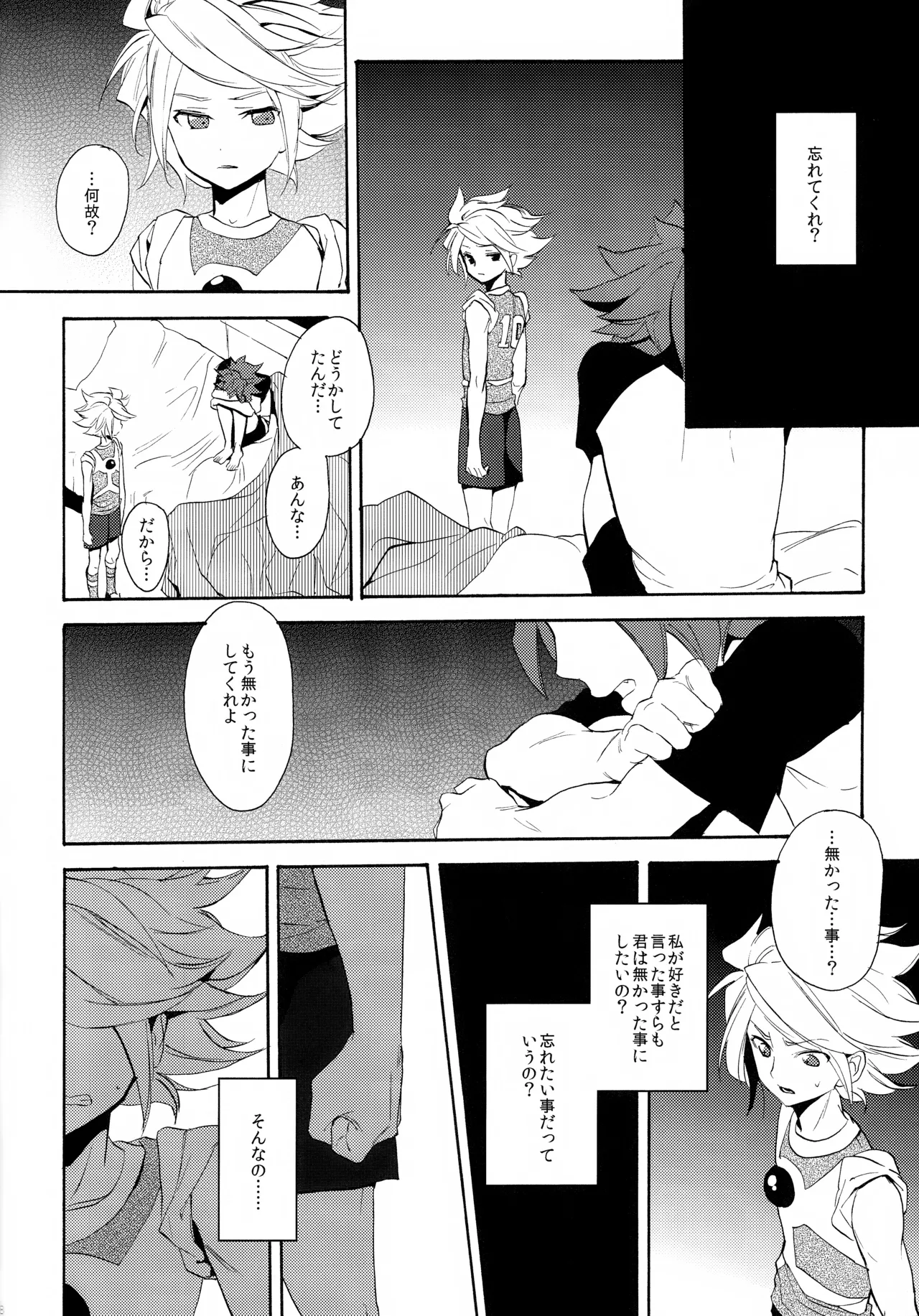 深く沈む夜の底 中編 - page18