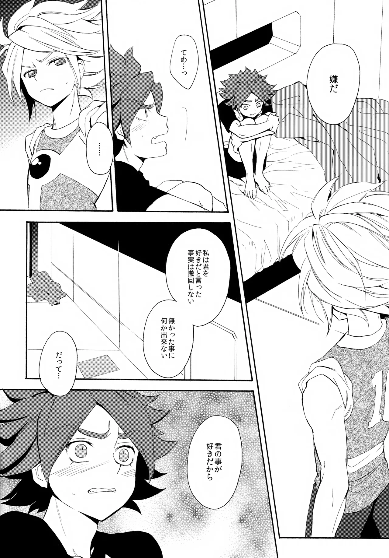深く沈む夜の底 中編 - page19