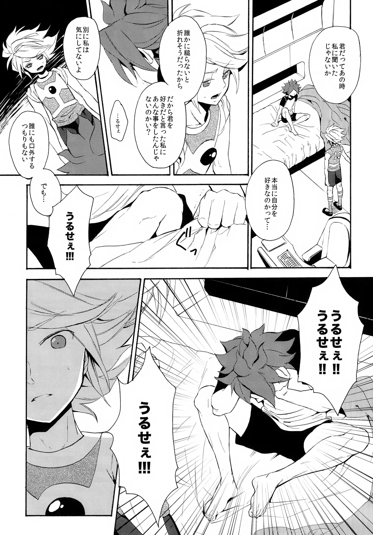 深く沈む夜の底 中編 - page20