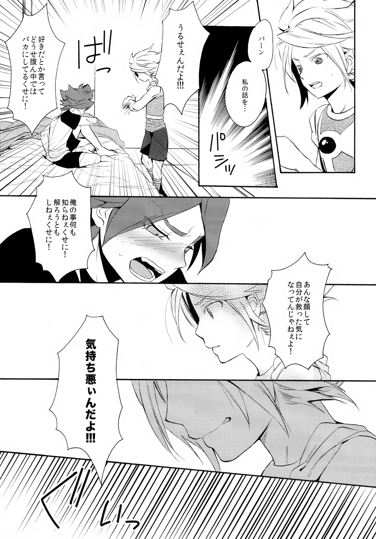 深く沈む夜の底 中編 - page21