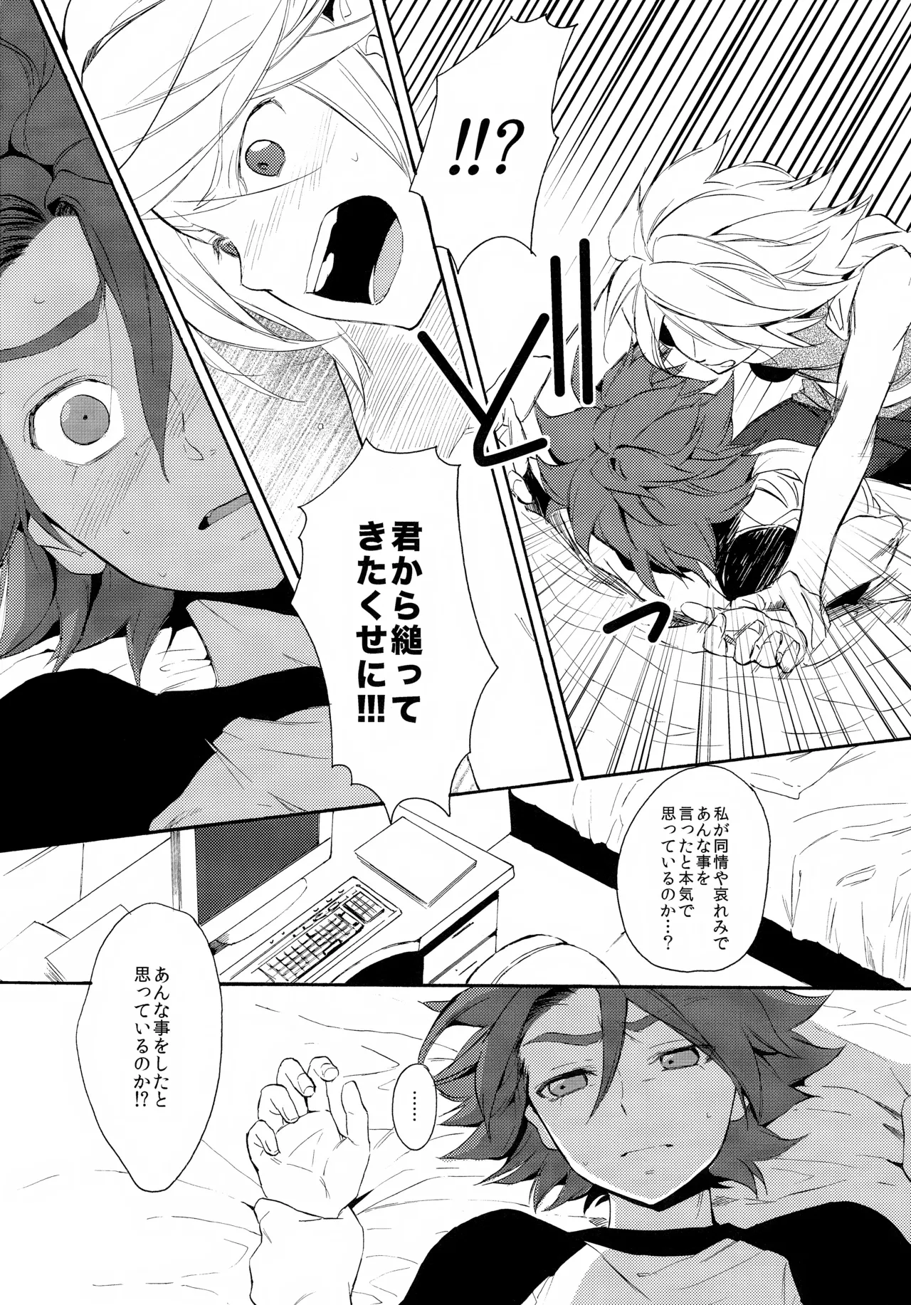 深く沈む夜の底 中編 - page22