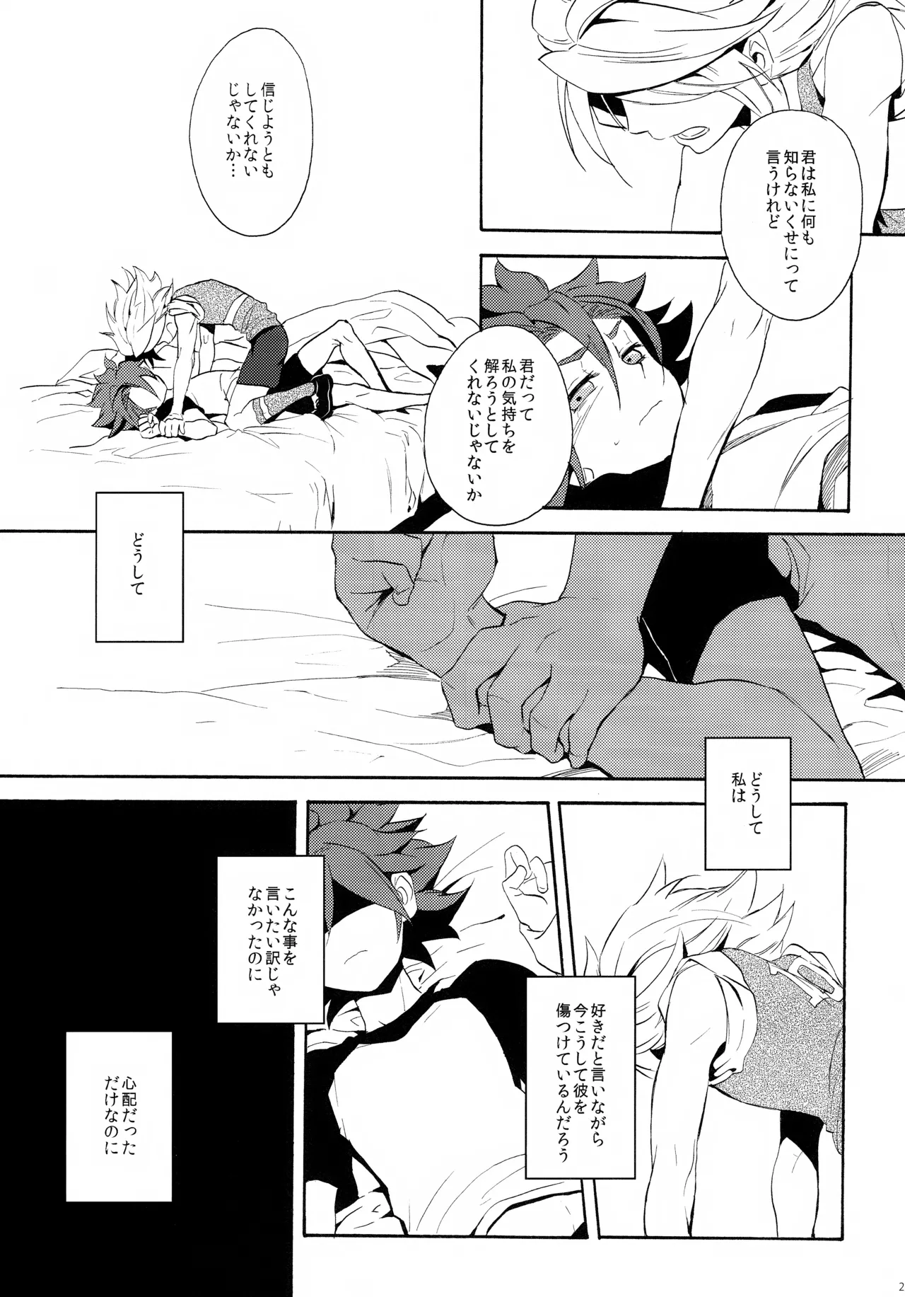 深く沈む夜の底 中編 - page23